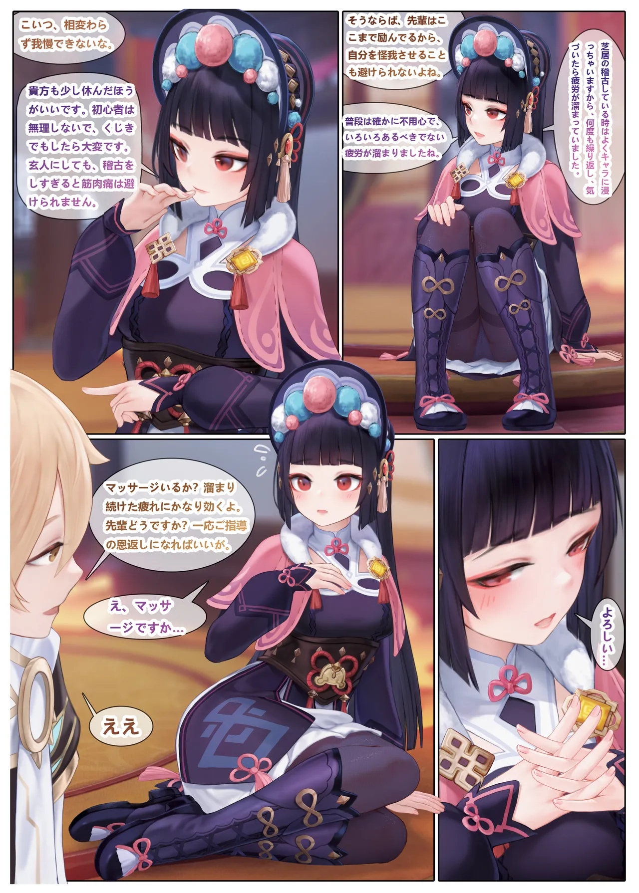 雲菫との悪戯 Page.4