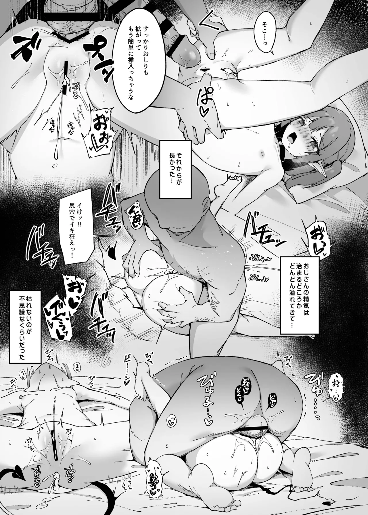 牝ガキ淫魔がおじさんにわからせられる話II Page.21