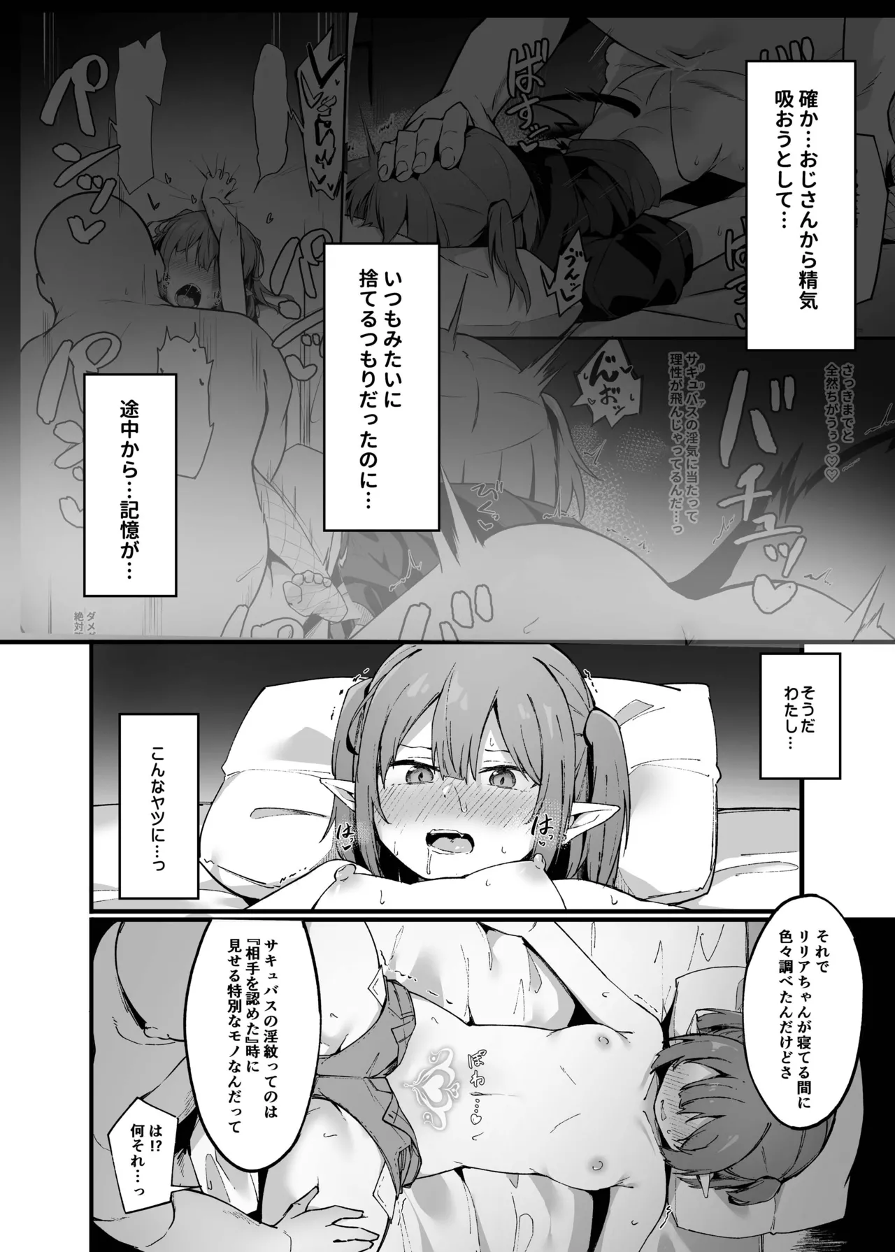 牝ガキ淫魔がおじさんにわからせられる話II Page.4