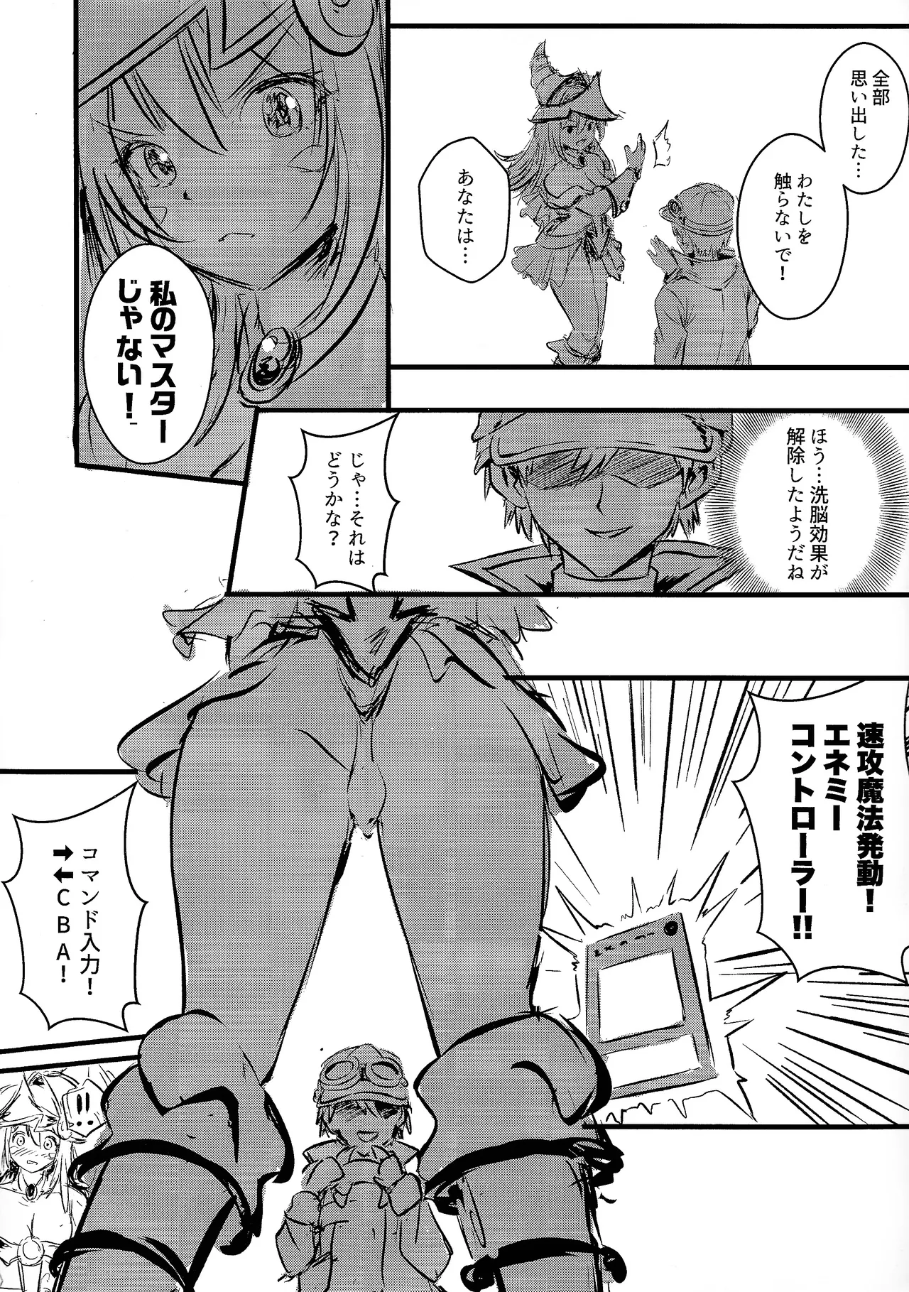 Overlay Magic 6 準備号 Page.2