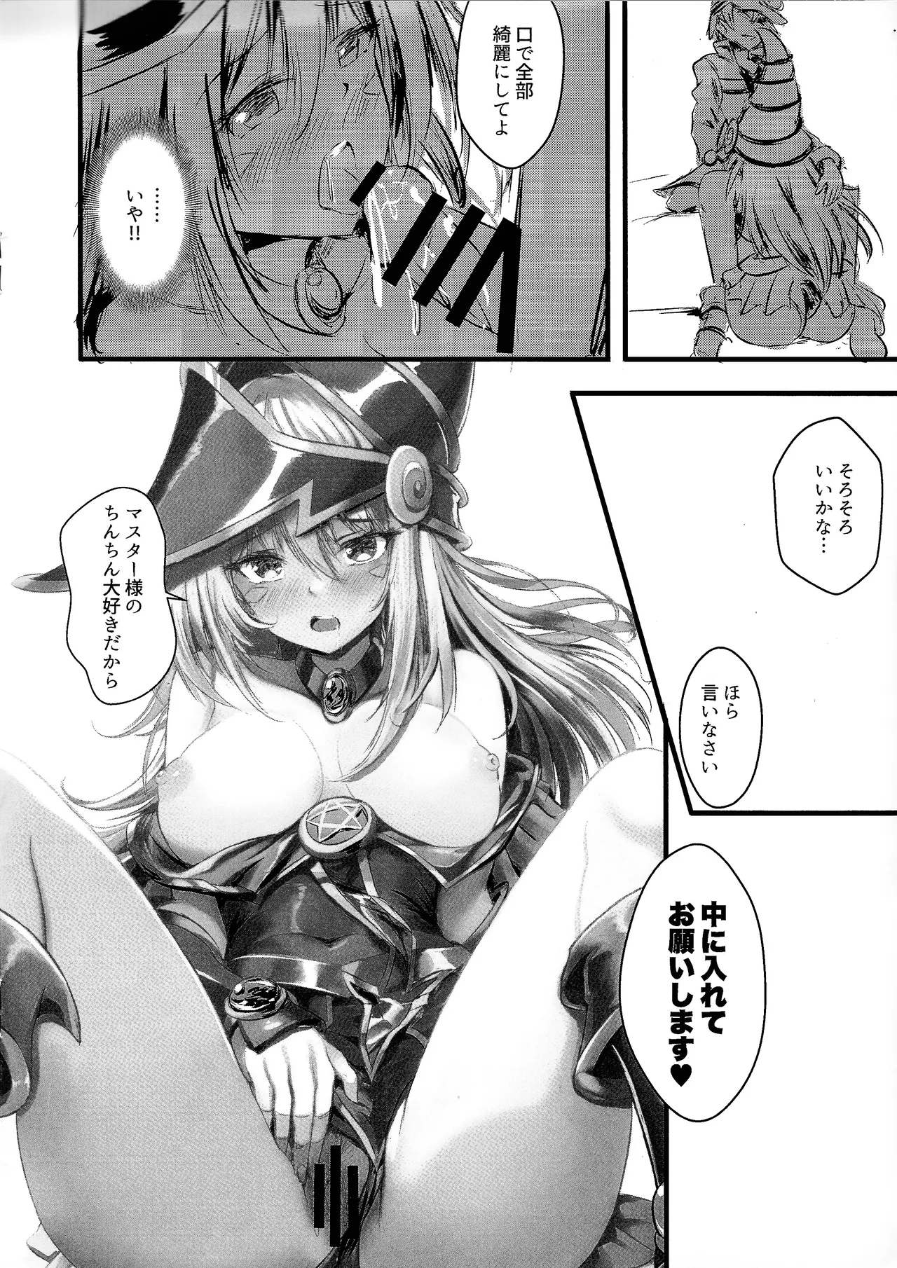 Overlay Magic 6 準備号 Page.4