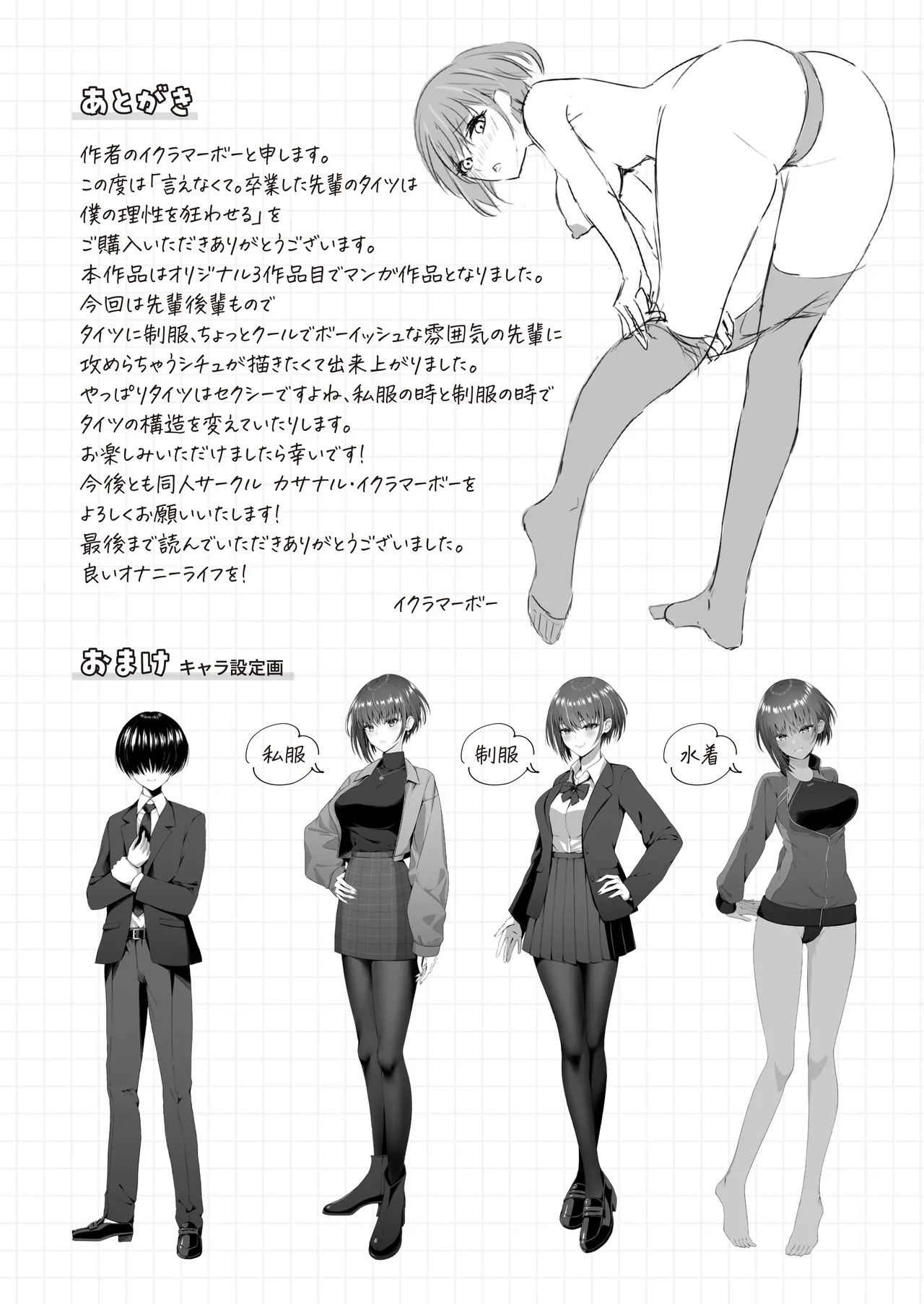 言えなくて。卒業した先輩のタイツは僕の理性を狂わせる Page.31