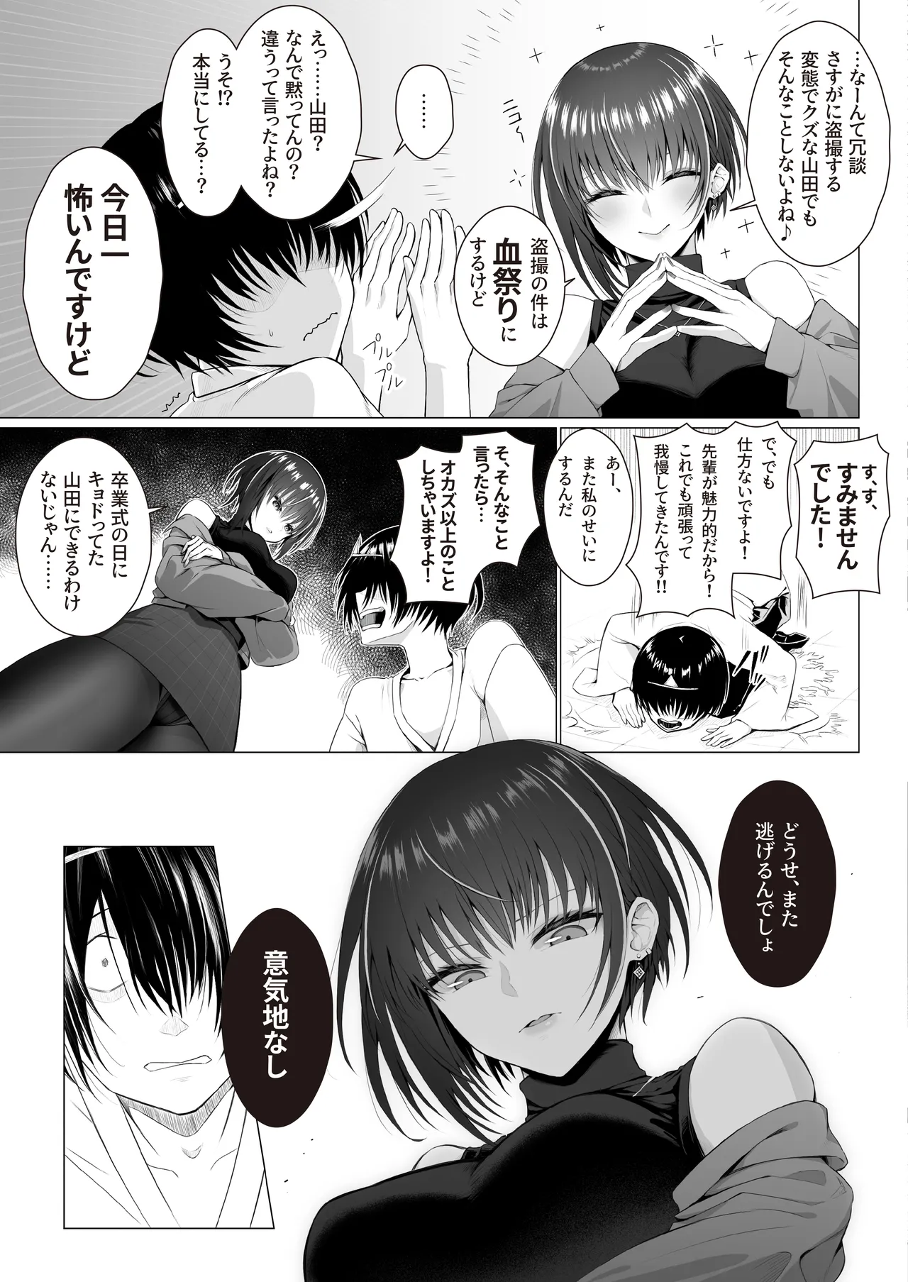 言えなくて。卒業した先輩のタイツは僕の理性を狂わせる Page.7