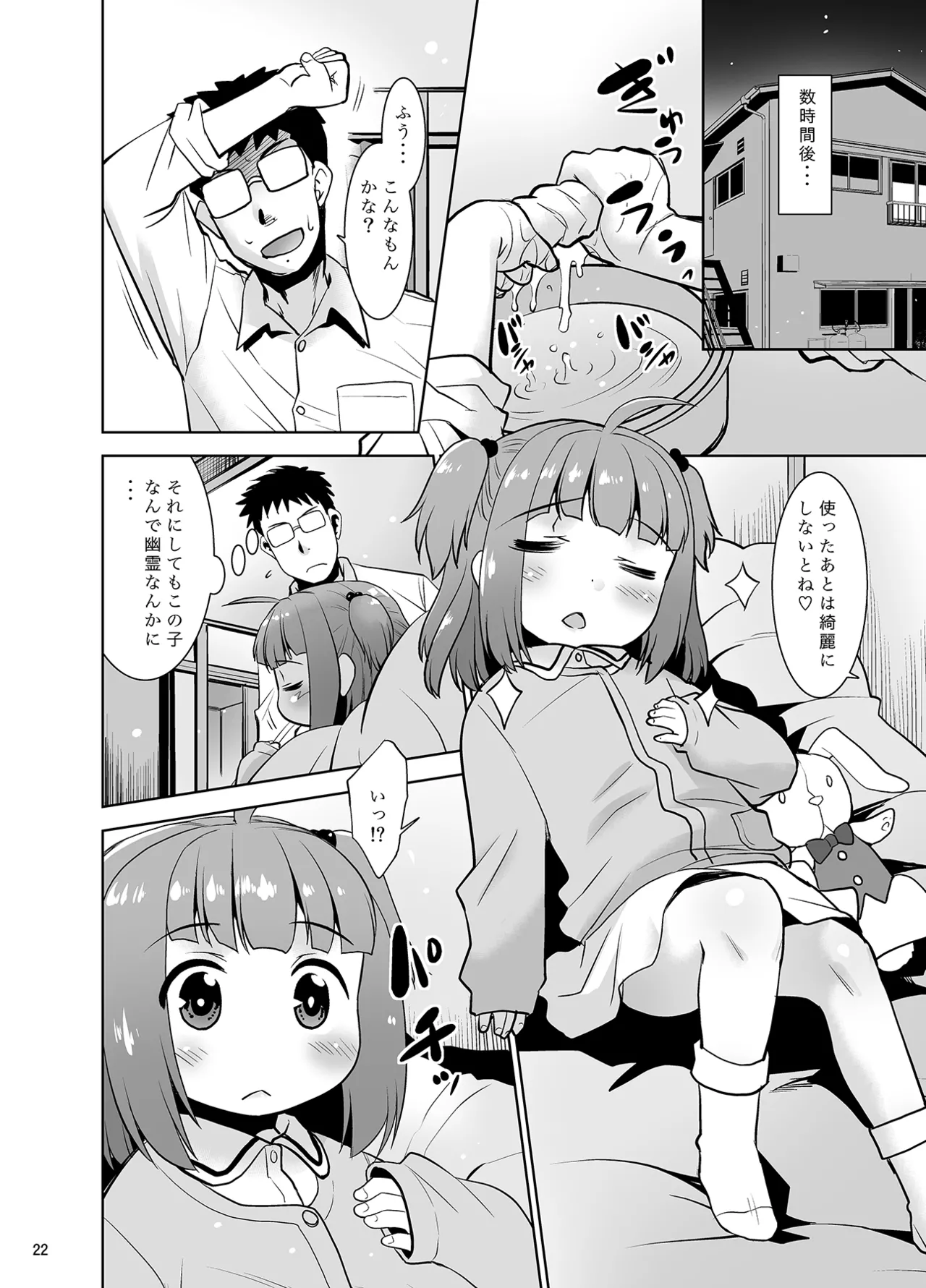 押入れのなかにロリが居る。 Page.22