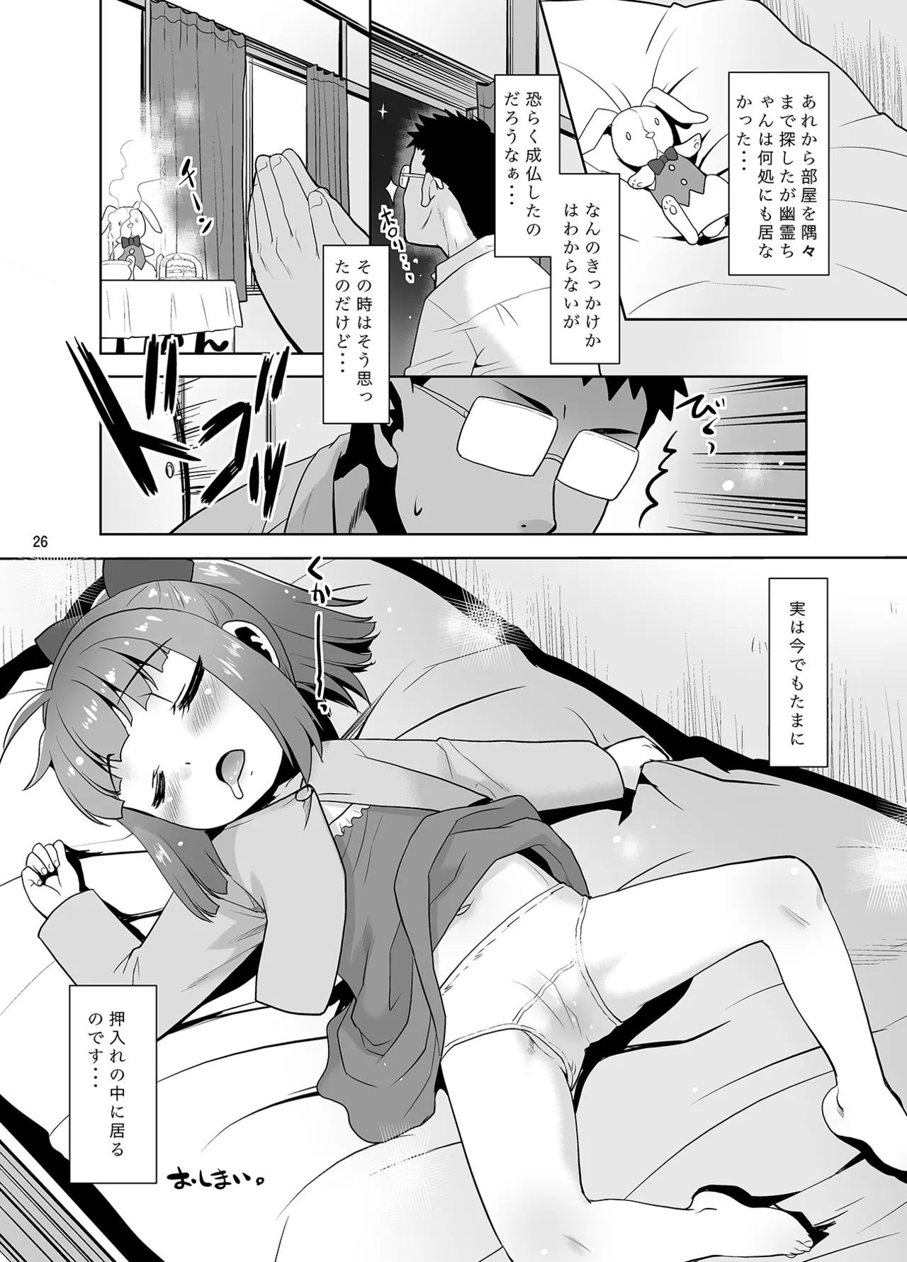 押入れのなかにロリが居る。 Page.26