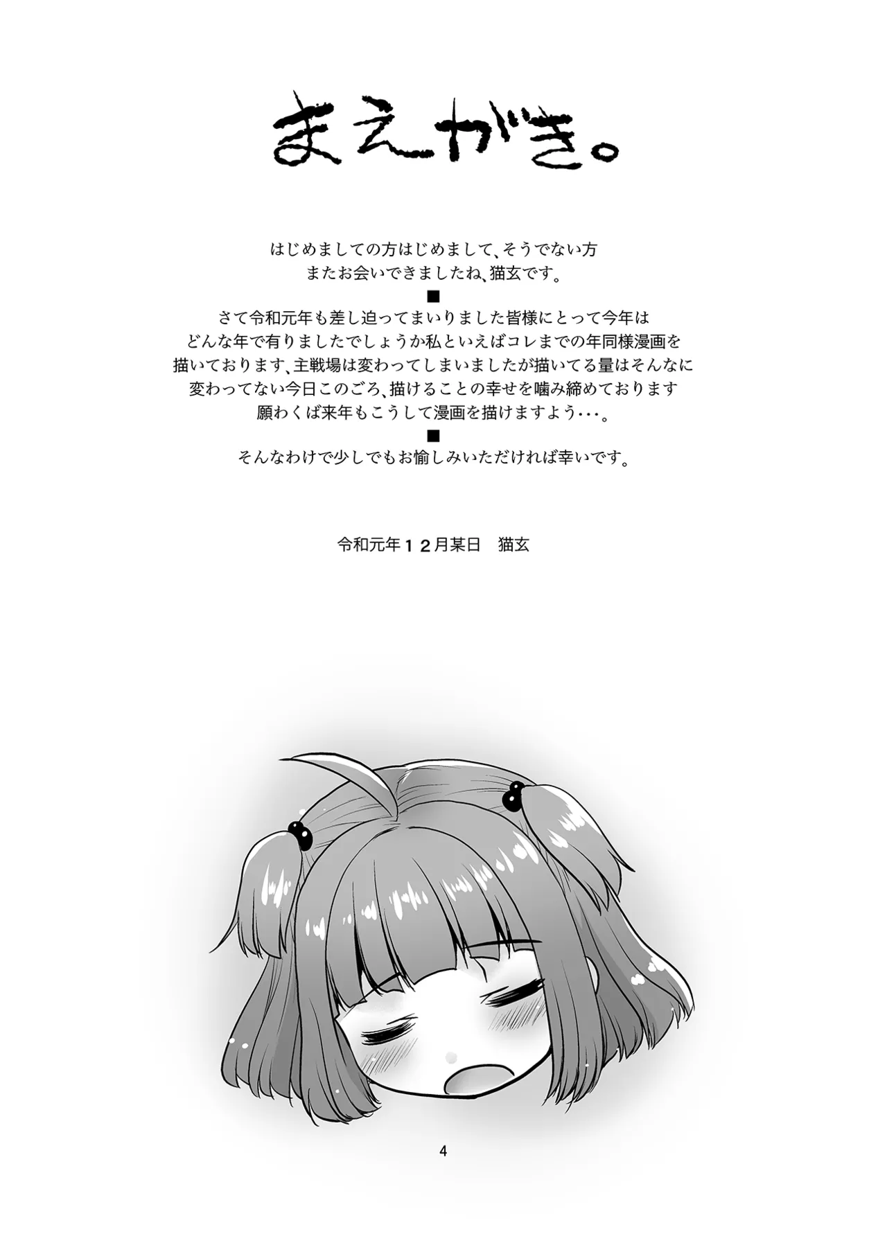 押入れのなかにロリが居る。 Page.4