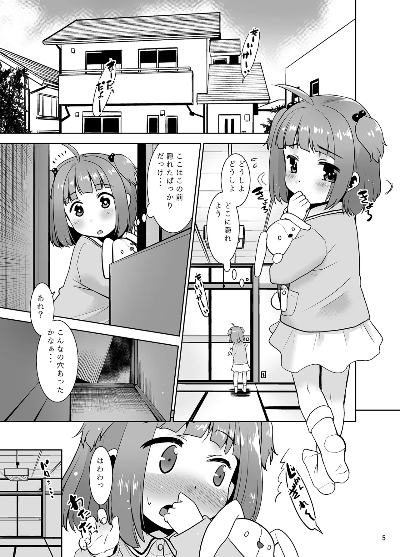 押入れのなかにロリが居る。 Page.5