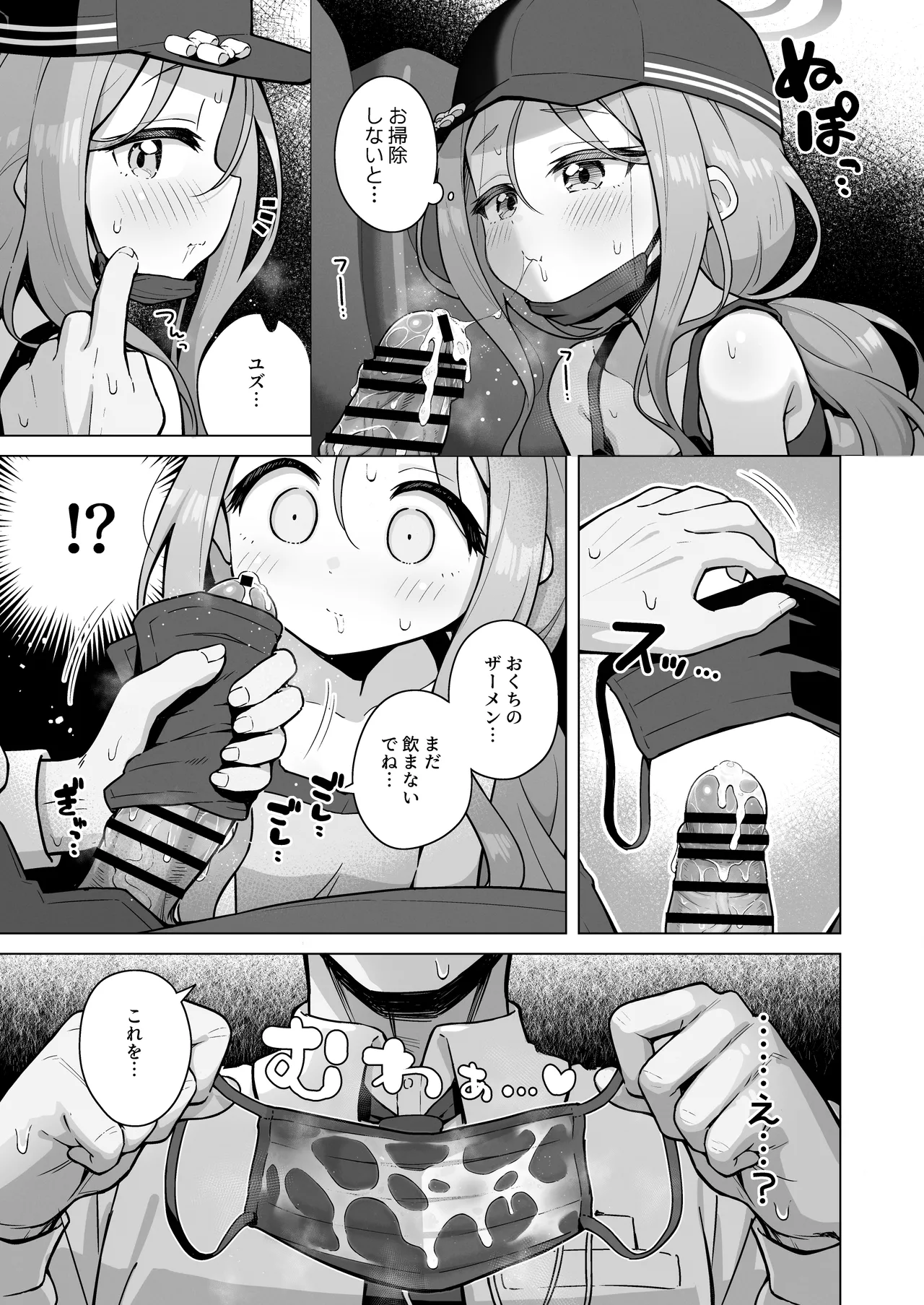 ユズアロマ Page.10