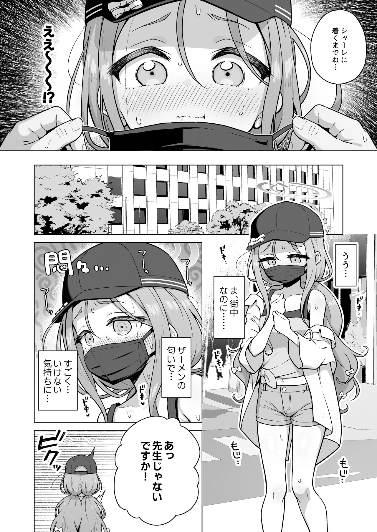 ユズアロマ Page.11