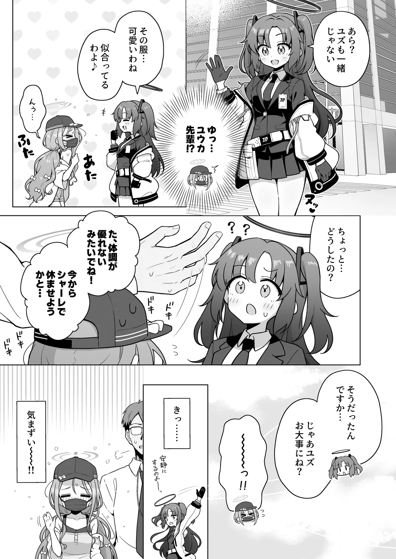 ユズアロマ Page.12