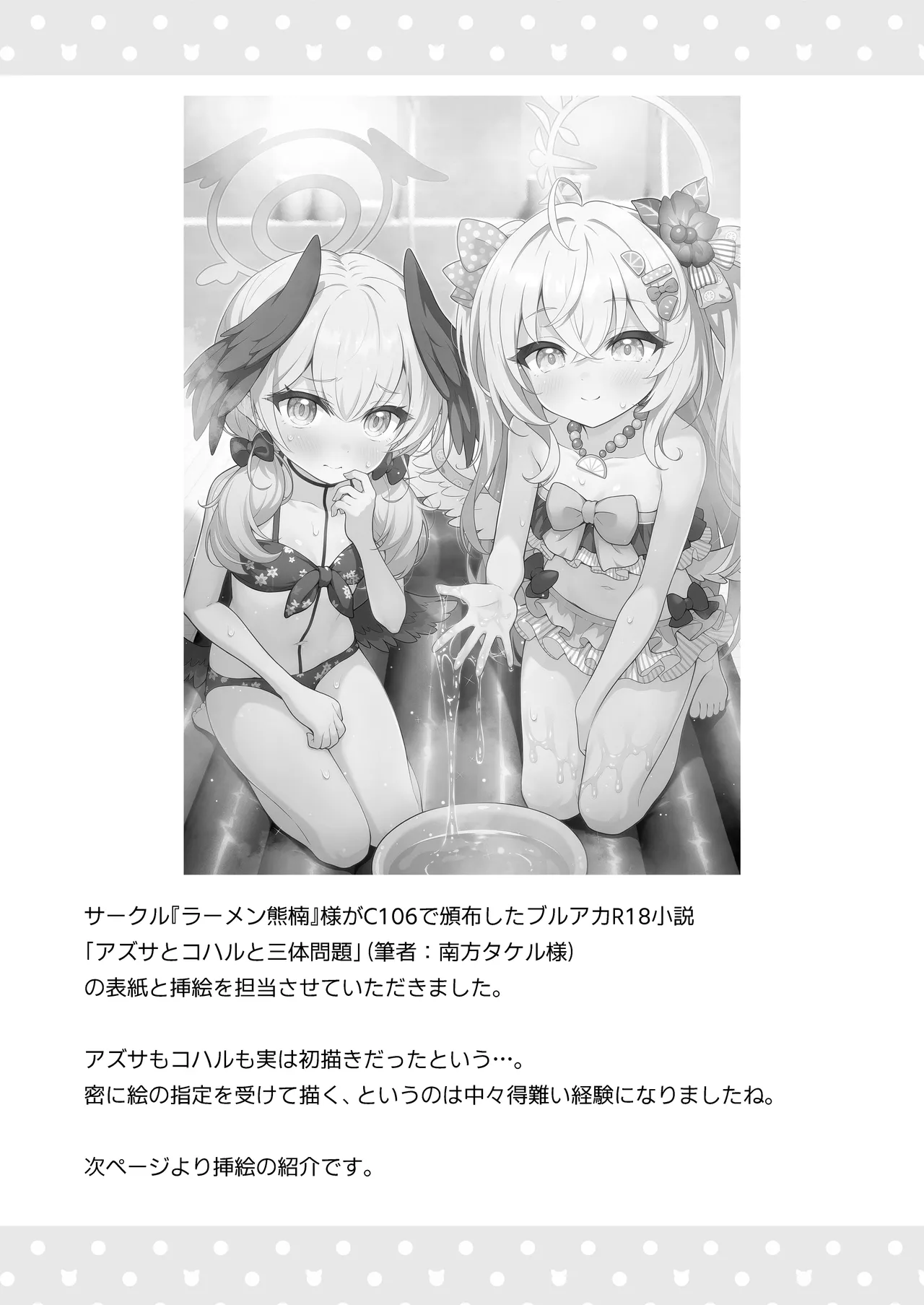 ユズアロマ Page.18