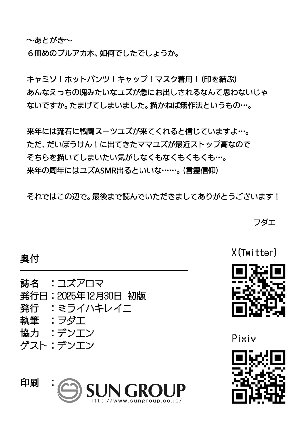 ユズアロマ Page.23