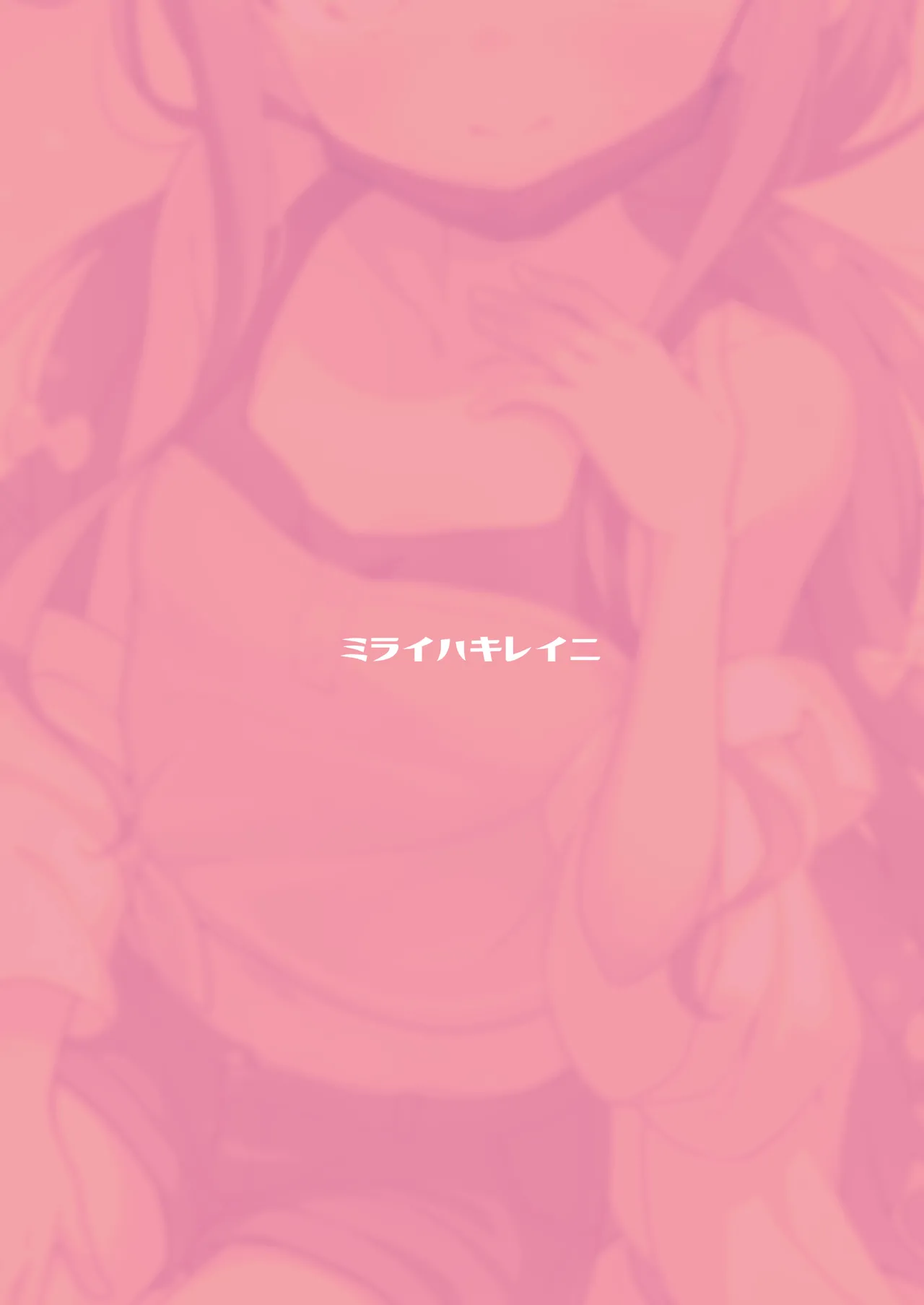 ユズアロマ Page.24