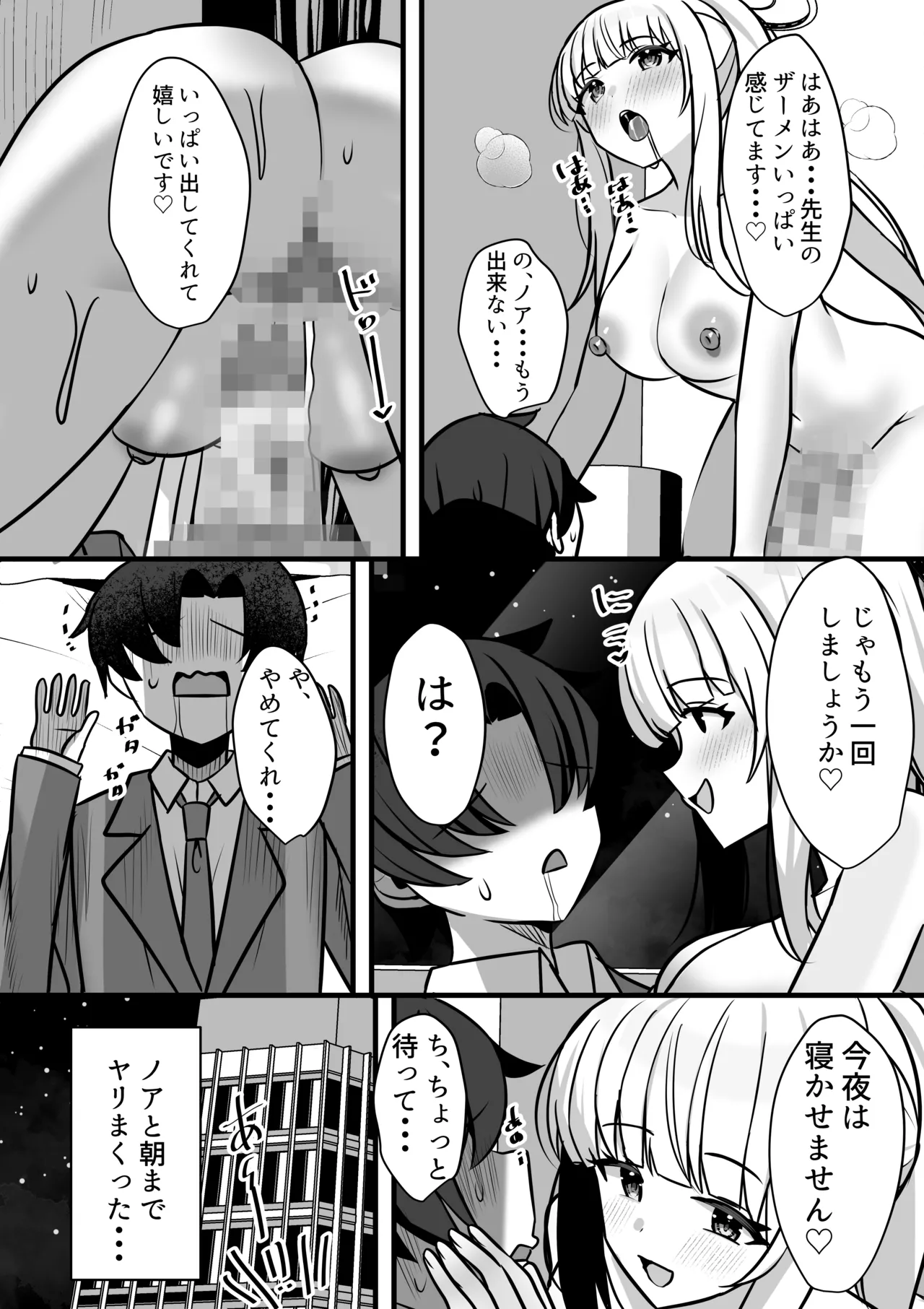 ノアとエッチな記録あ〜かいぶ！！ Page.13
