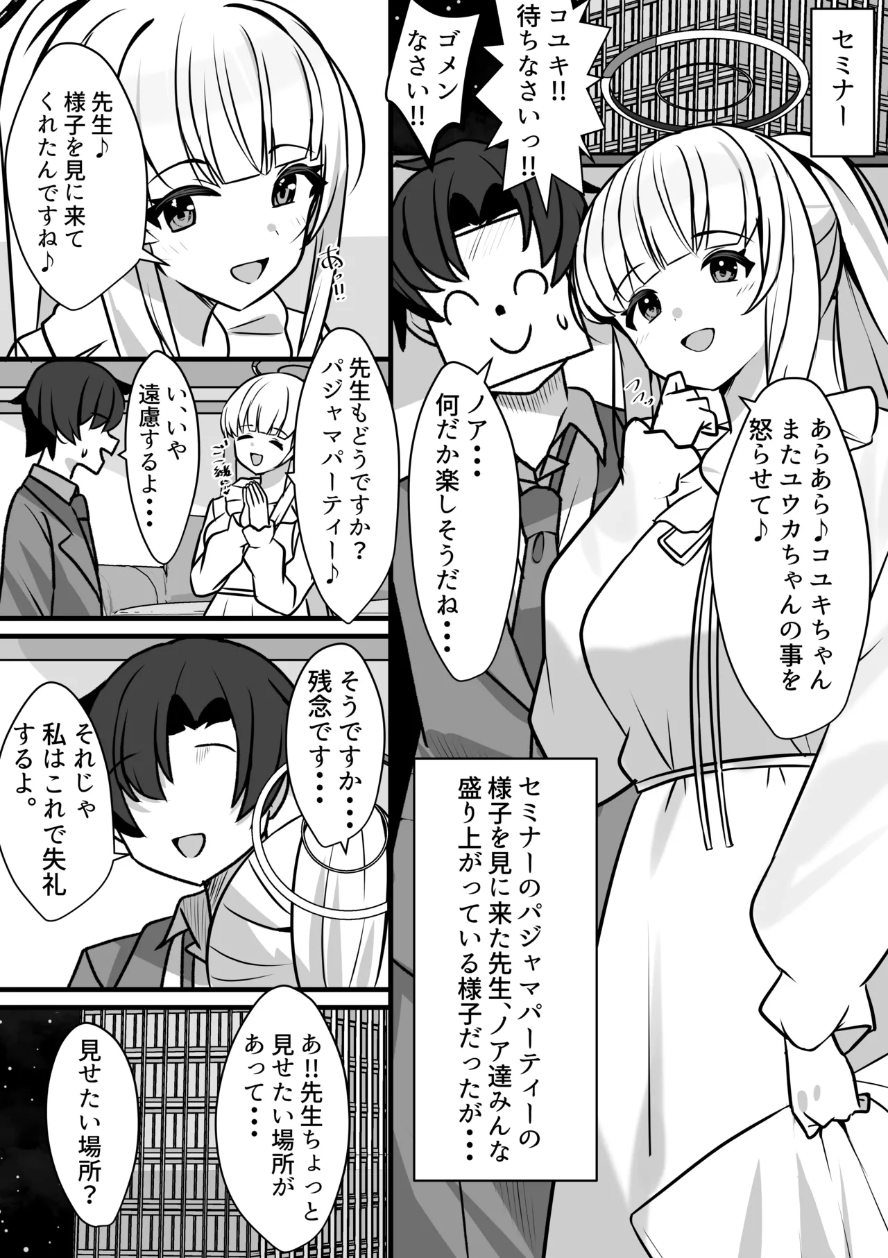 ノアとエッチな記録あ〜かいぶ！！ Page.2