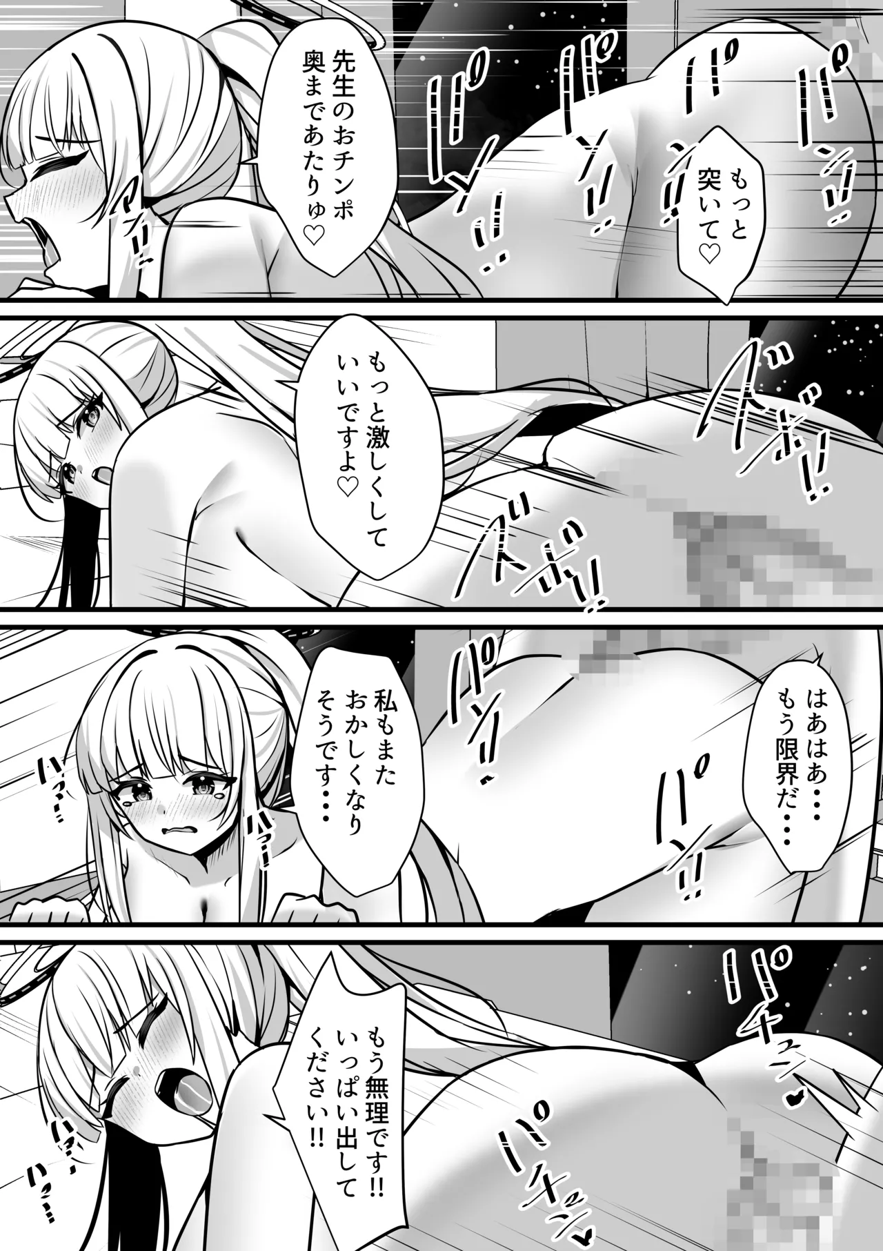 ノアとエッチな記録あ〜かいぶ！！ Page.26