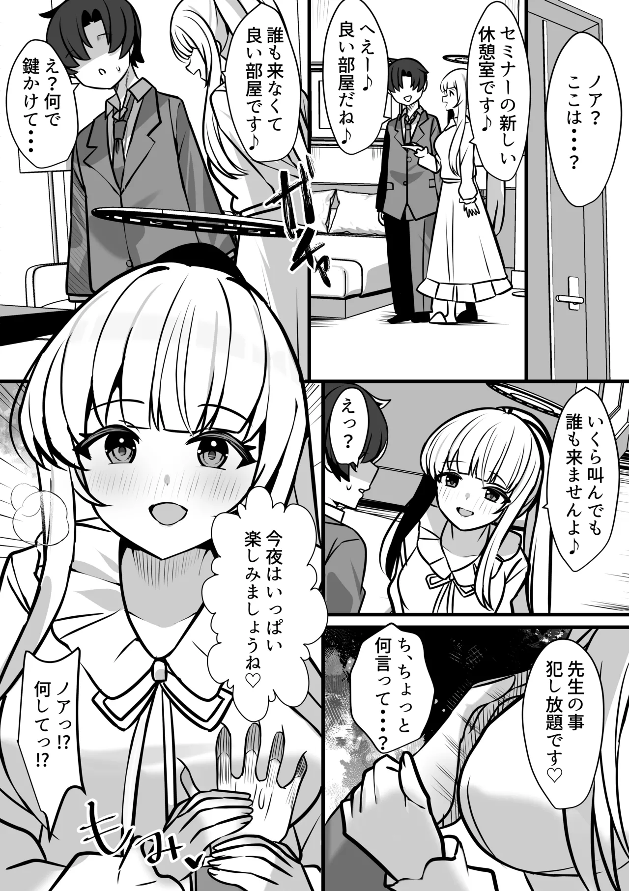 ノアとエッチな記録あ〜かいぶ！！ Page.3