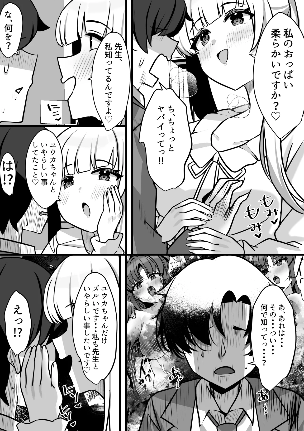 ノアとエッチな記録あ〜かいぶ！！ Page.4