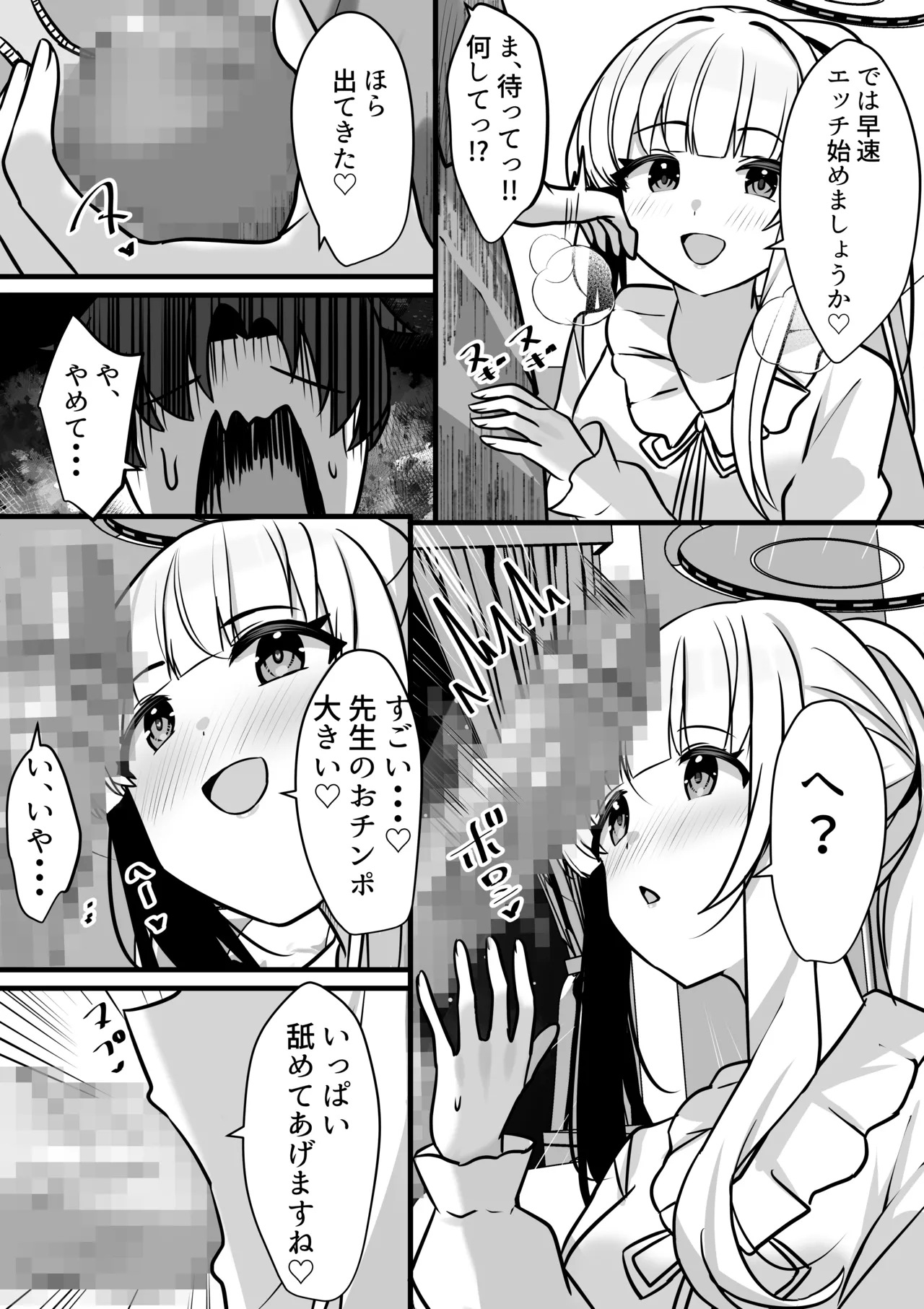 ノアとエッチな記録あ〜かいぶ！！ Page.5