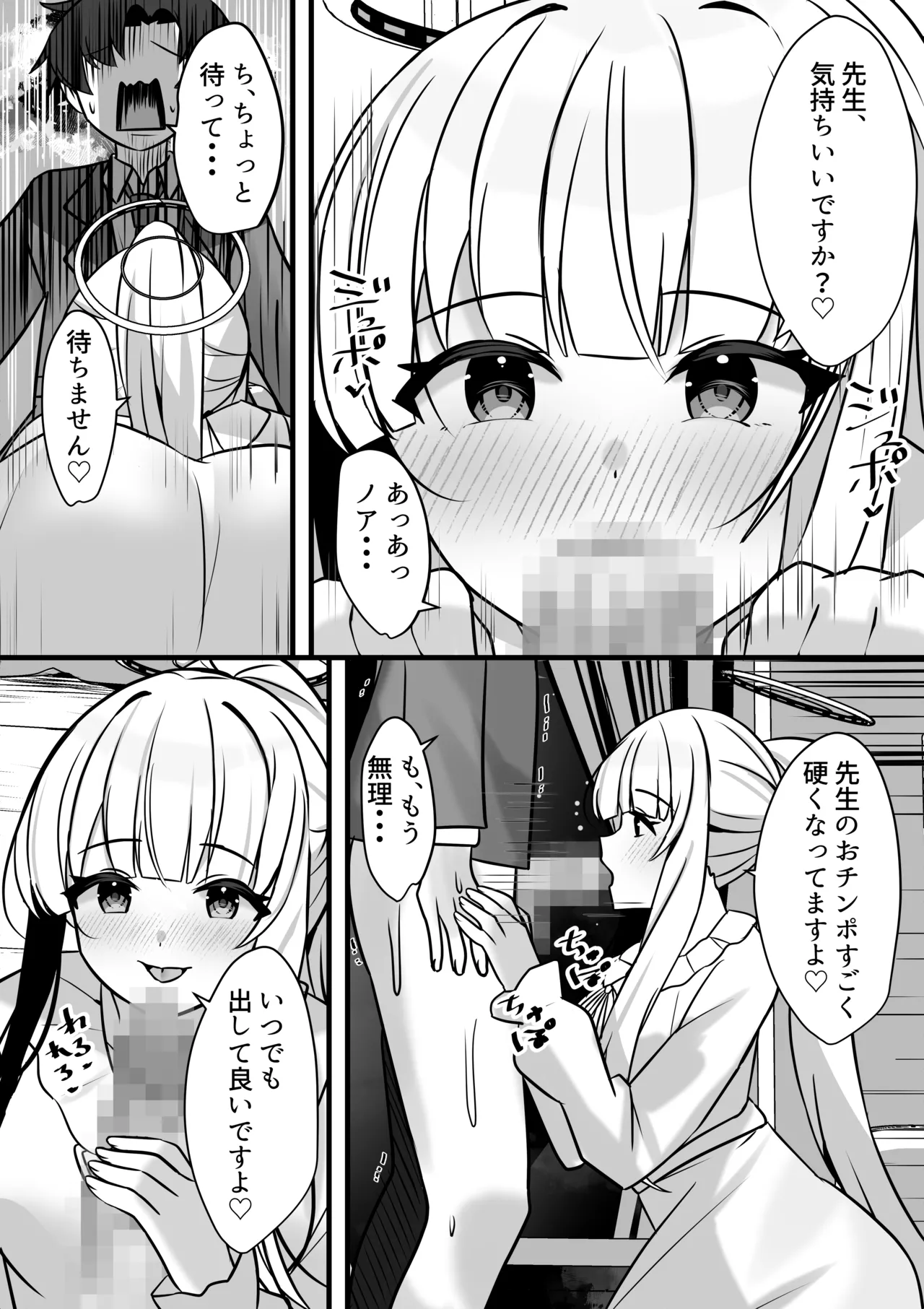 ノアとエッチな記録あ〜かいぶ！！ Page.6