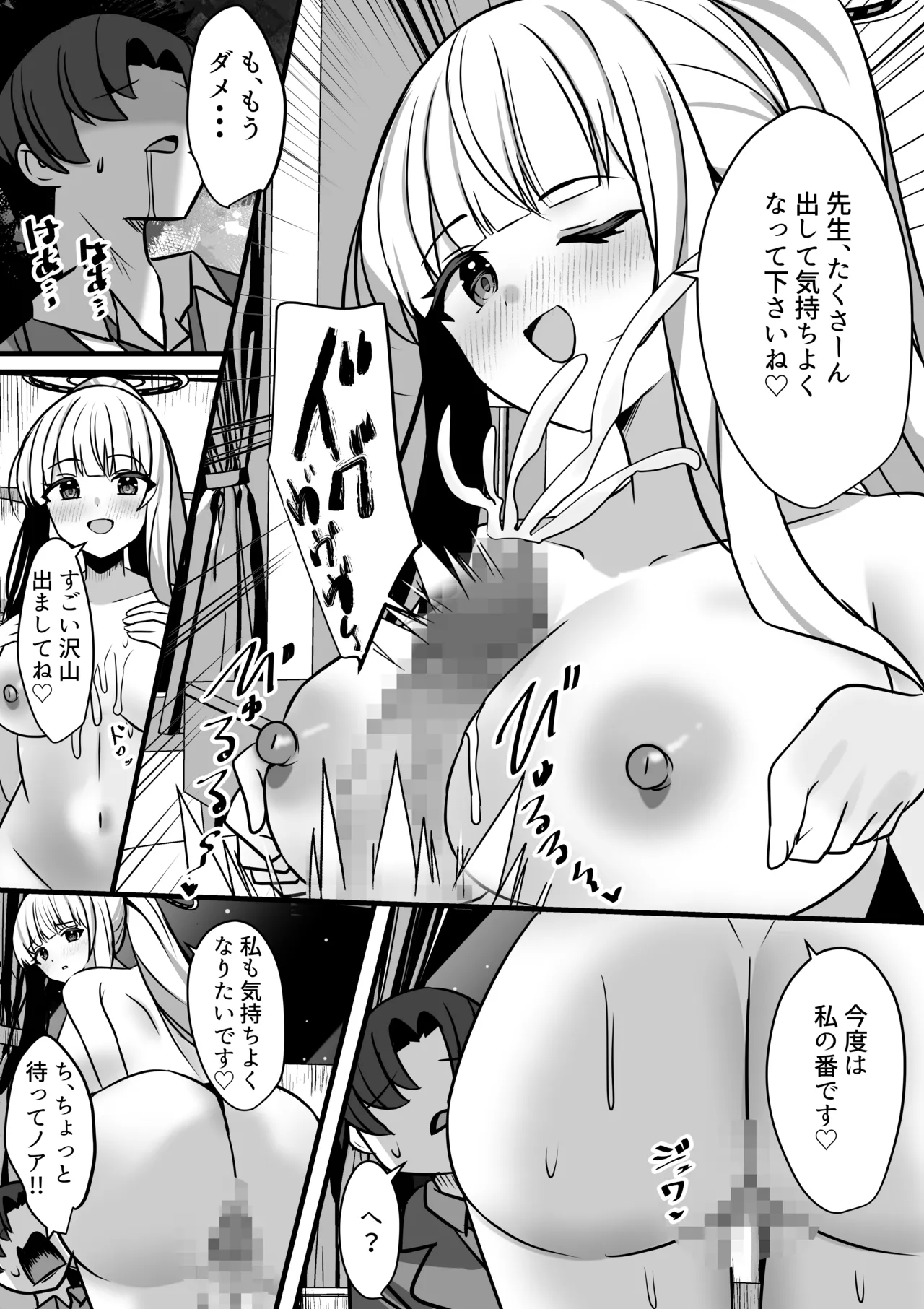 ノアとエッチな記録あ〜かいぶ！！ Page.9