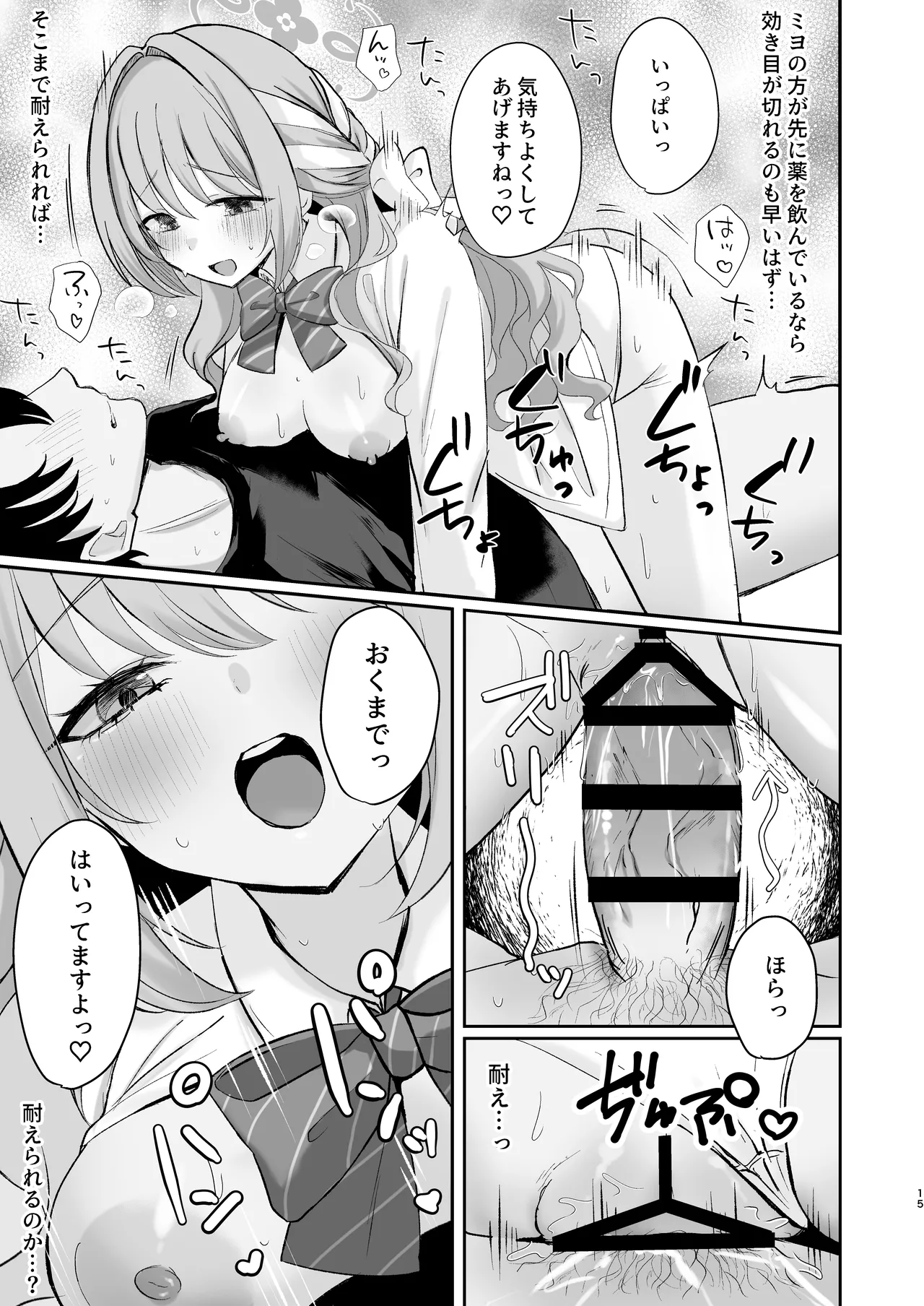 ミヨとおくすりえっち！? Page.14