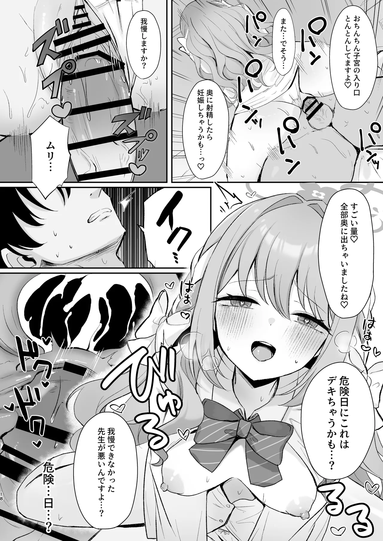 ミヨとおくすりえっち！? Page.17