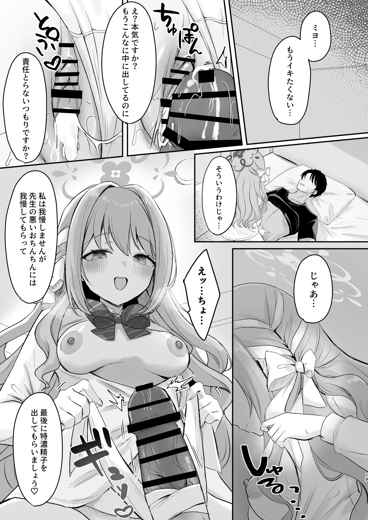 ミヨとおくすりえっち！? Page.18
