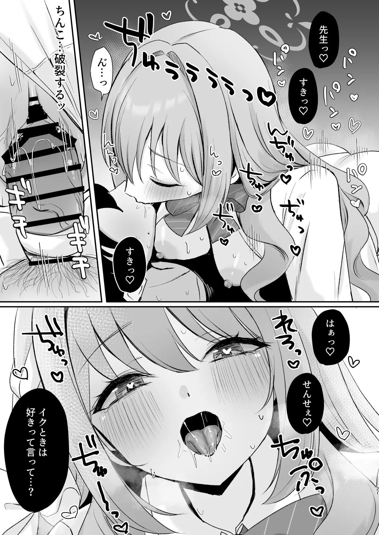 ミヨとおくすりえっち！? Page.20