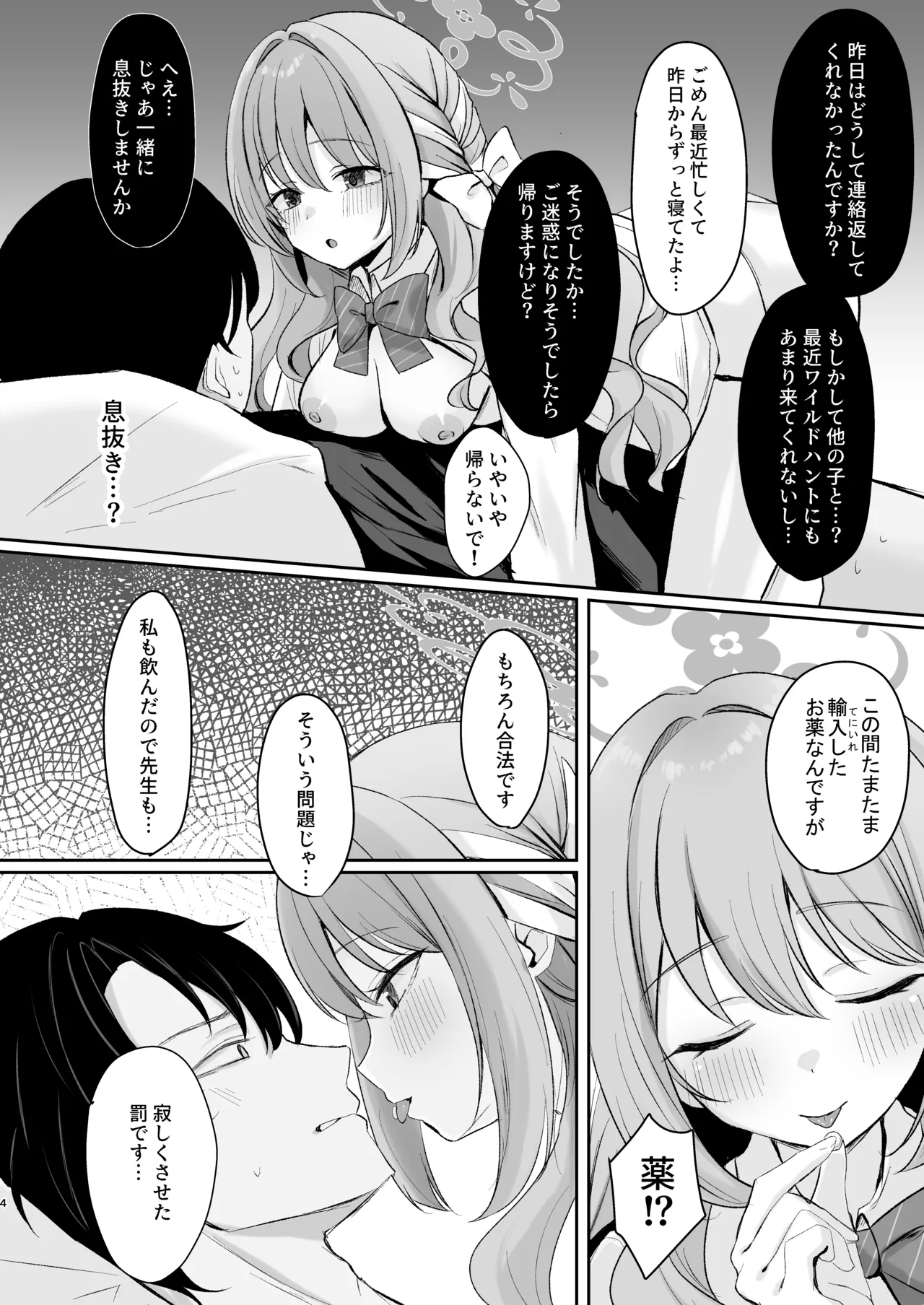 ミヨとおくすりえっち！? Page.26