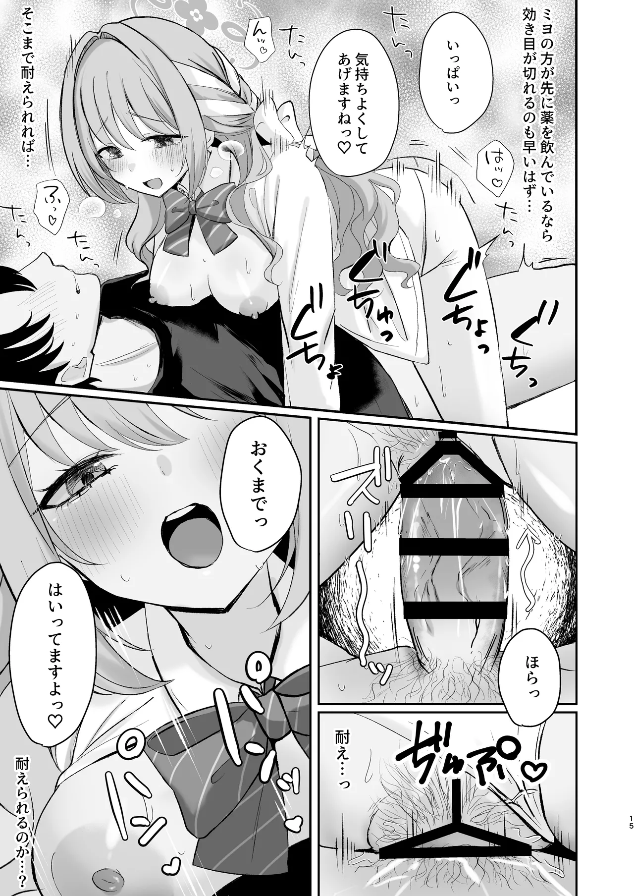 ミヨとおくすりえっち！? Page.37