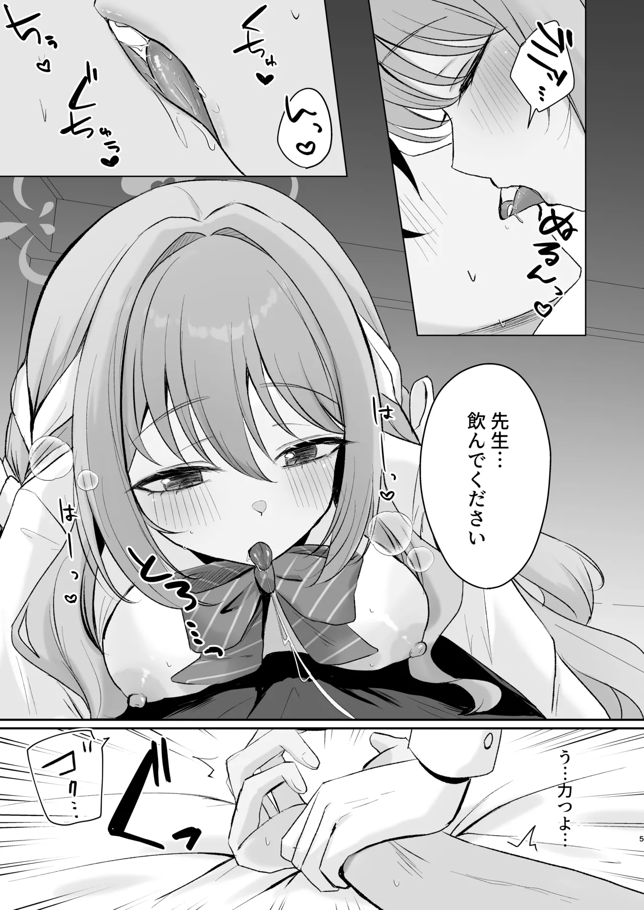 ミヨとおくすりえっち！? Page.4