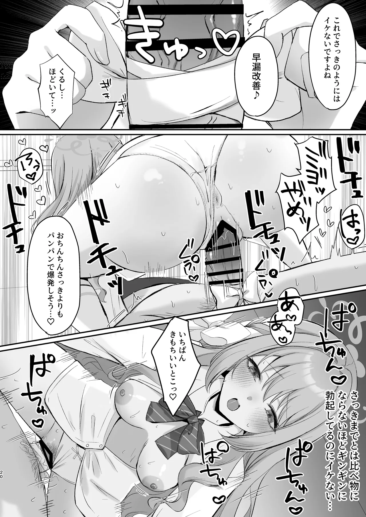 ミヨとおくすりえっち！? Page.42