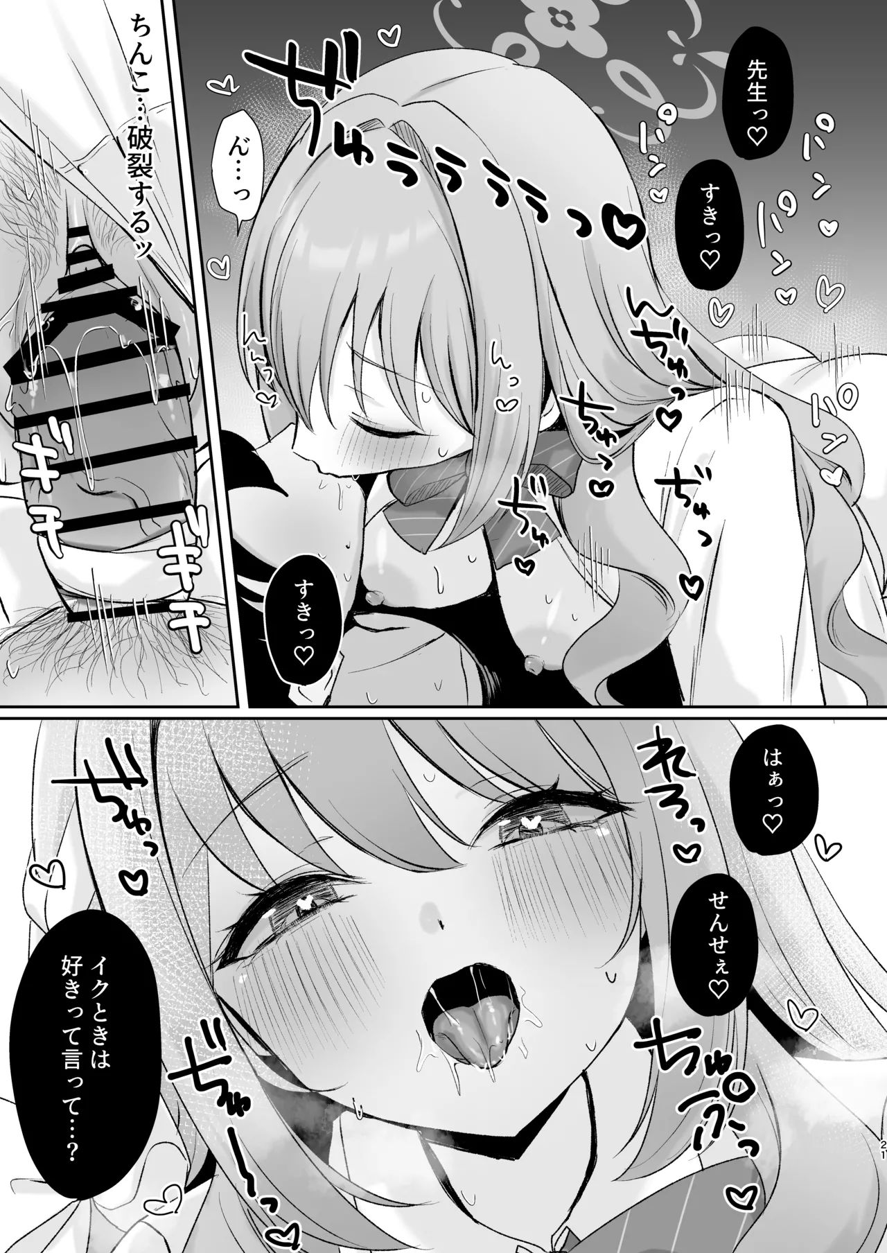 ミヨとおくすりえっち！? Page.43