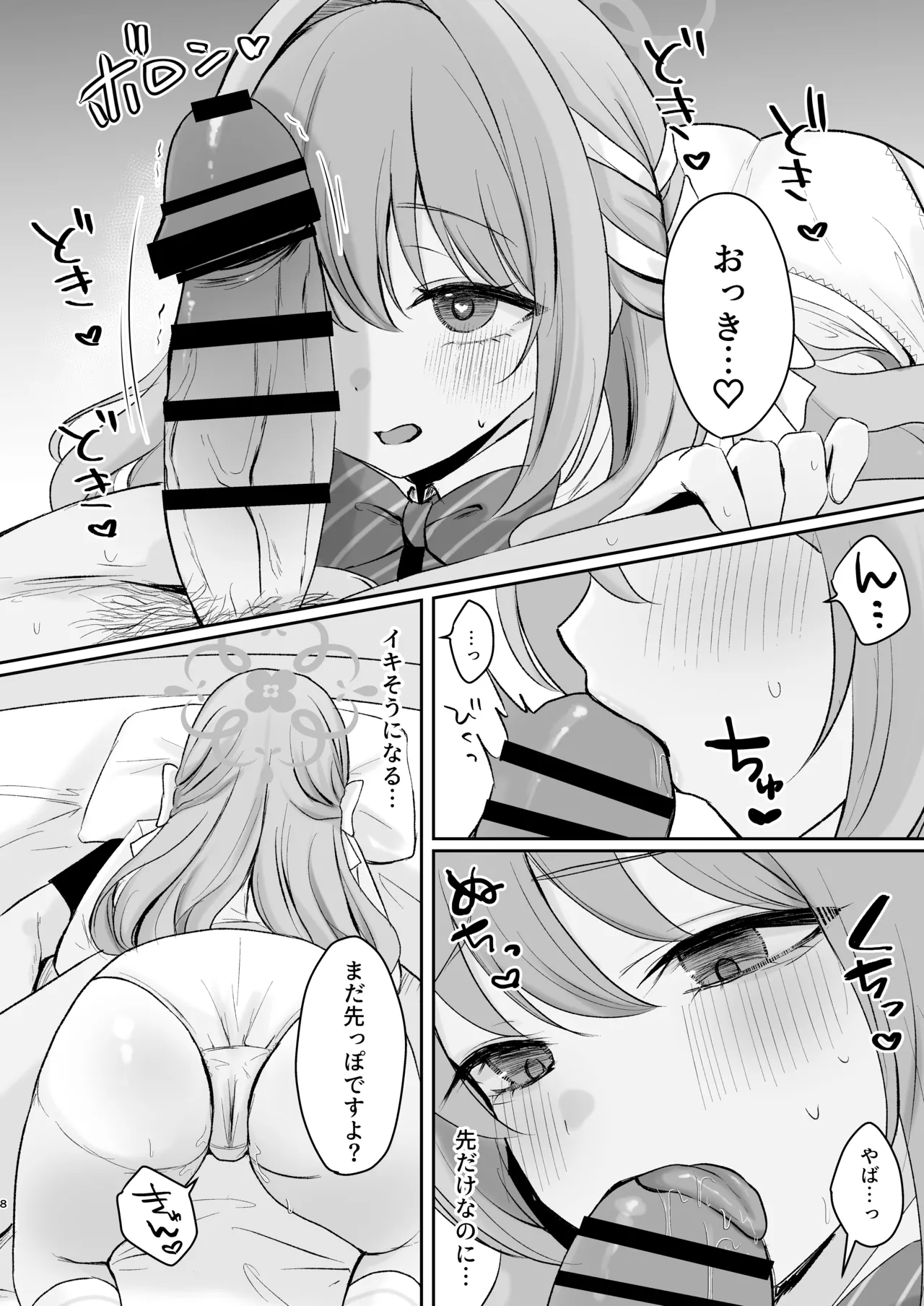 ミヨとおくすりえっち！? Page.7