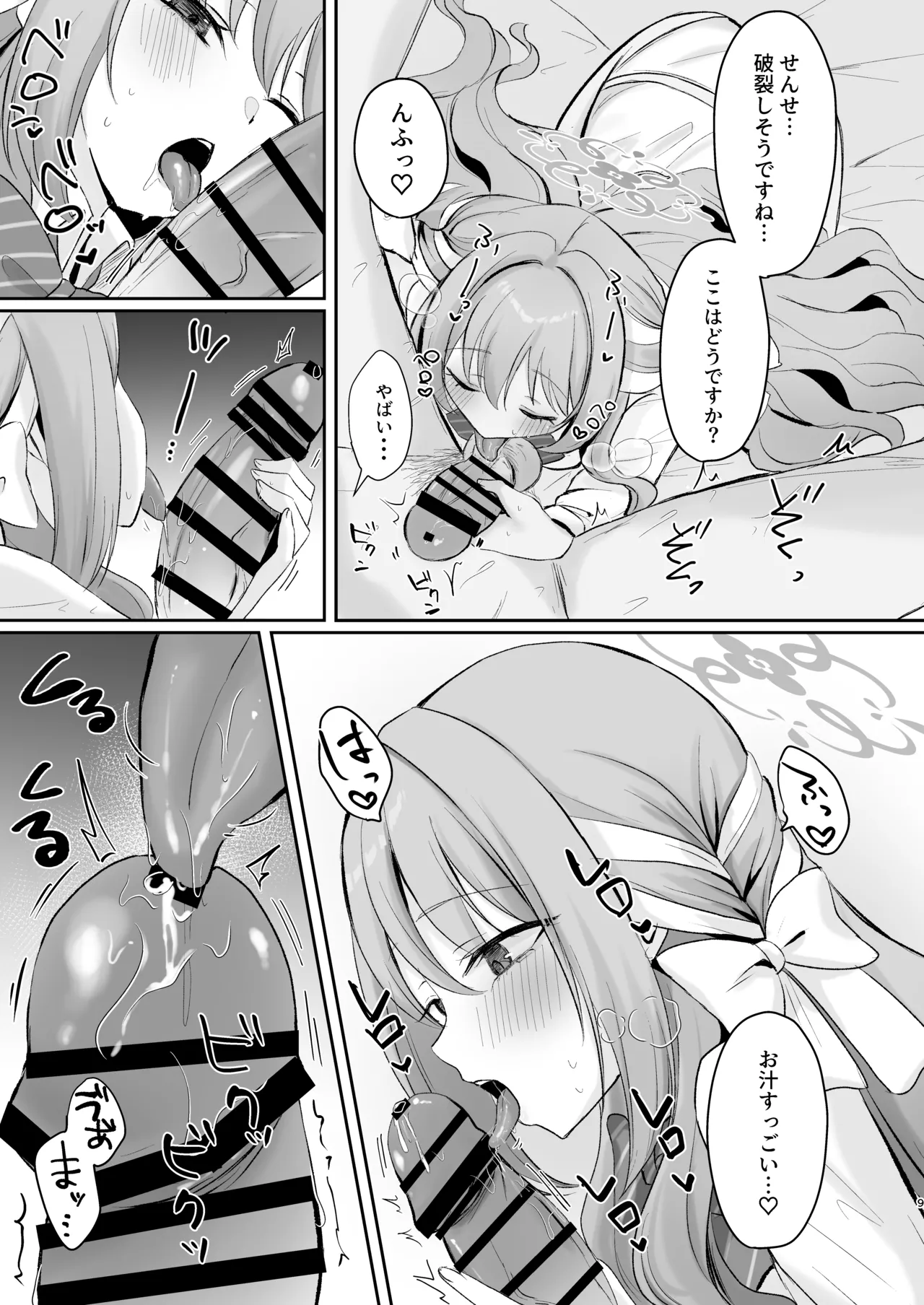 ミヨとおくすりえっち！? Page.8