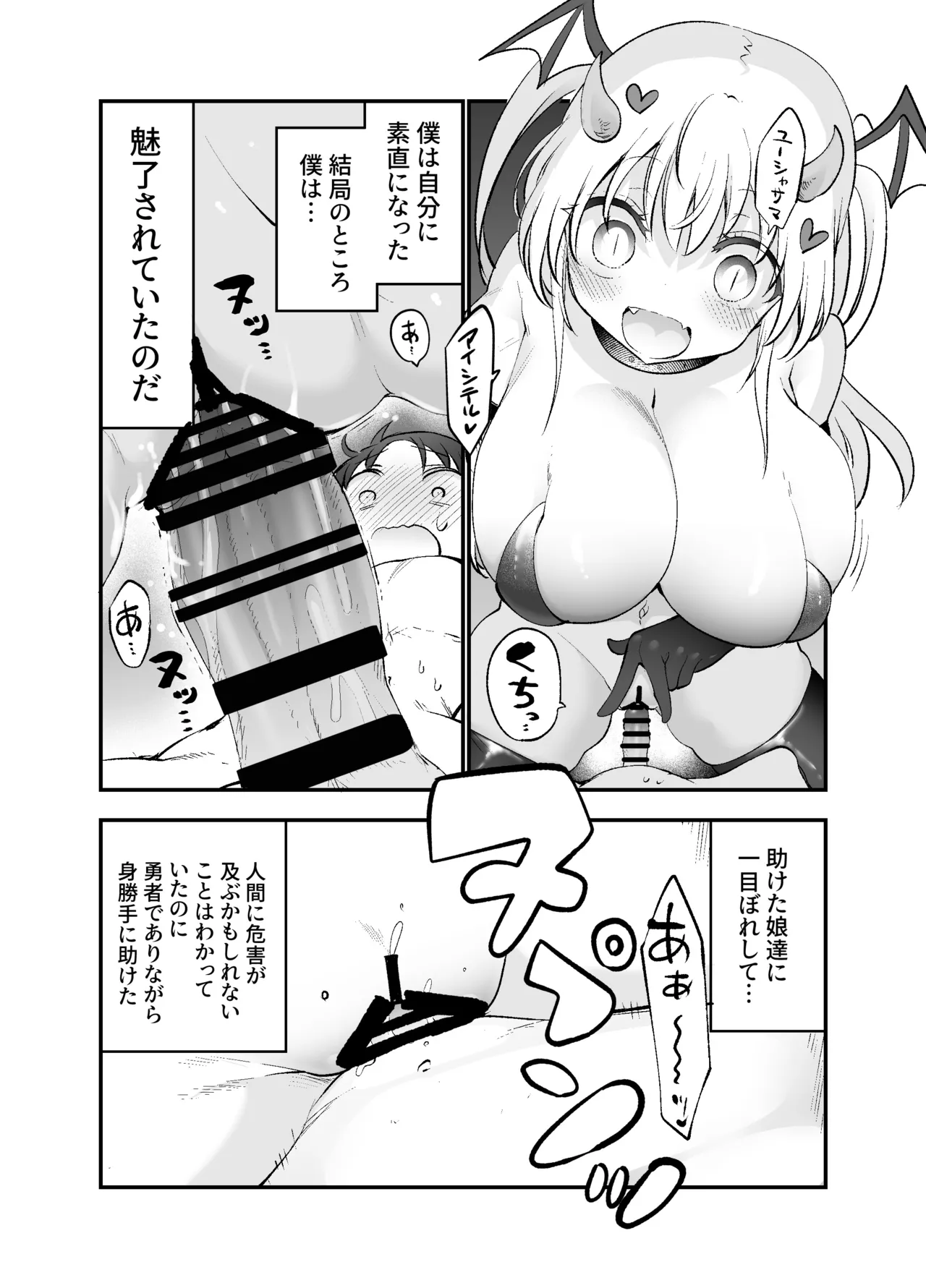 さよなら勇者様～洞窟の中で見逃した魔物おっぱいに敗北～ Page.19