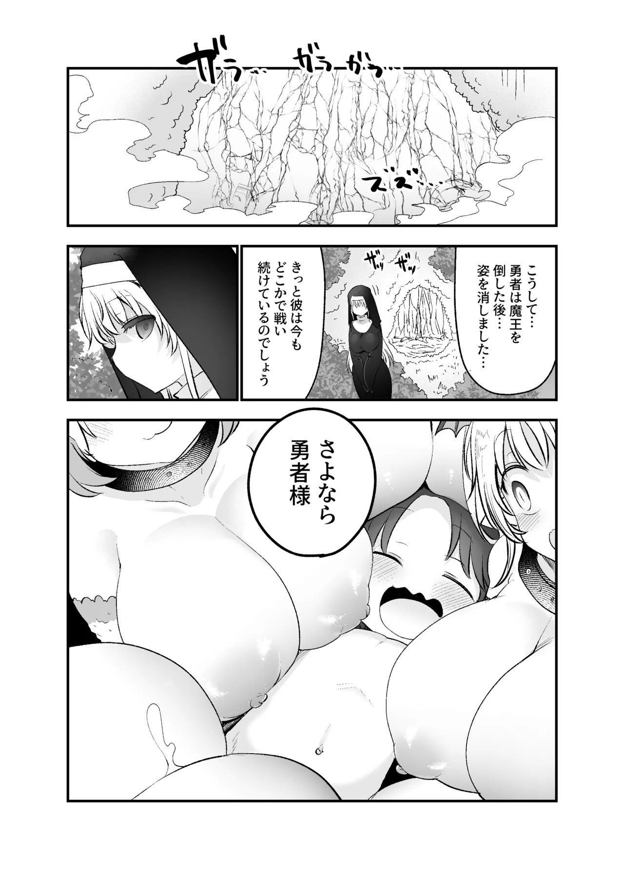 さよなら勇者様～洞窟の中で見逃した魔物おっぱいに敗北～ Page.22