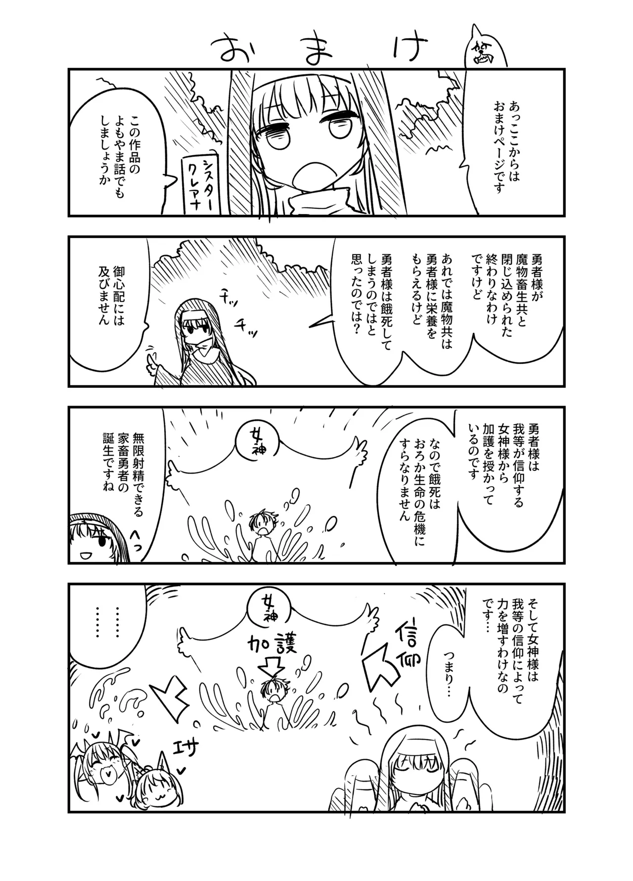 さよなら勇者様～洞窟の中で見逃した魔物おっぱいに敗北～ Page.23
