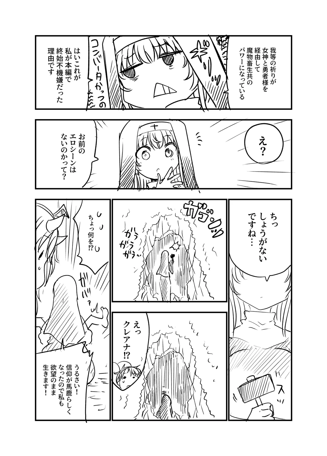 さよなら勇者様～洞窟の中で見逃した魔物おっぱいに敗北～ Page.24