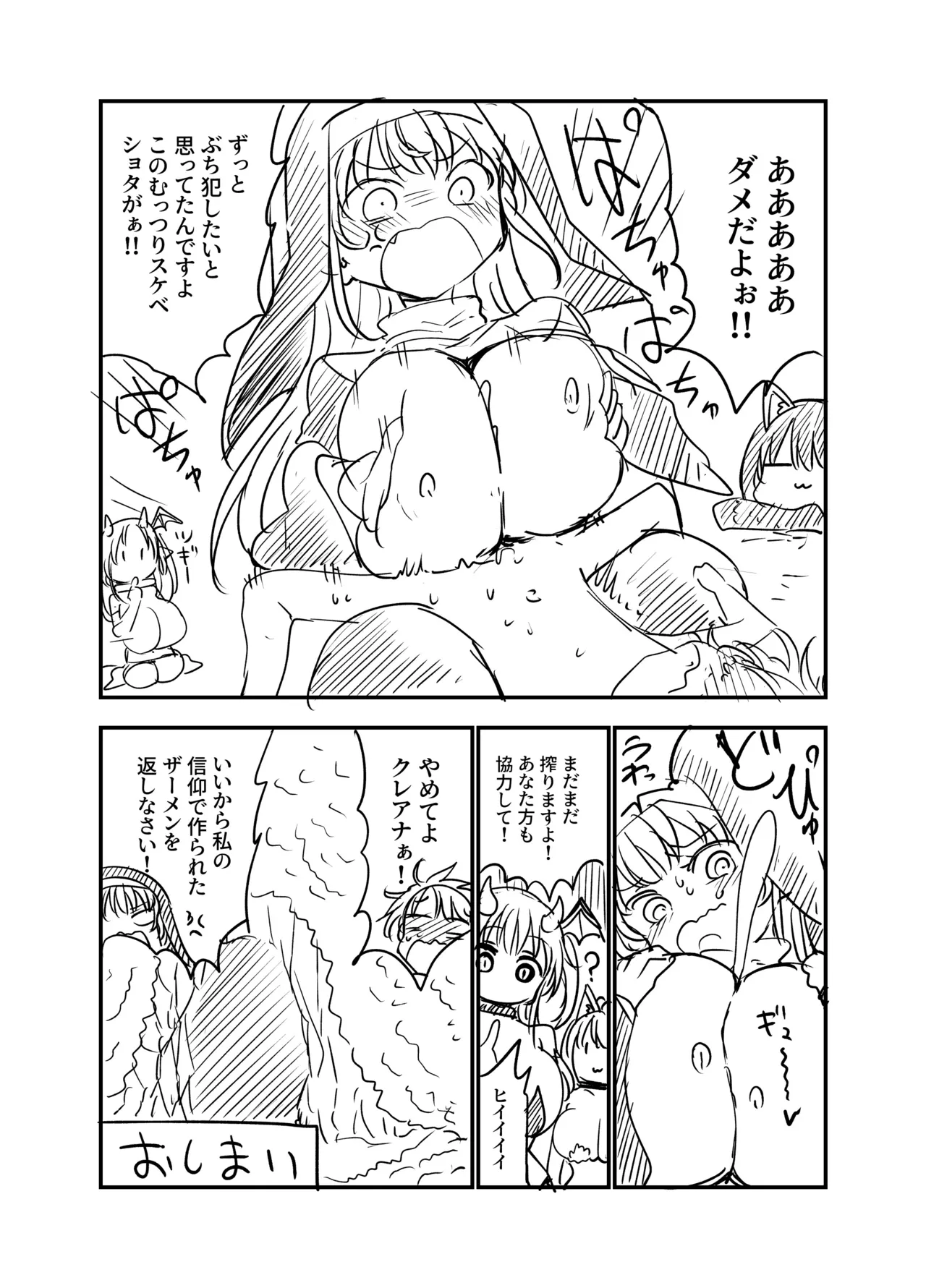 さよなら勇者様～洞窟の中で見逃した魔物おっぱいに敗北～ Page.25