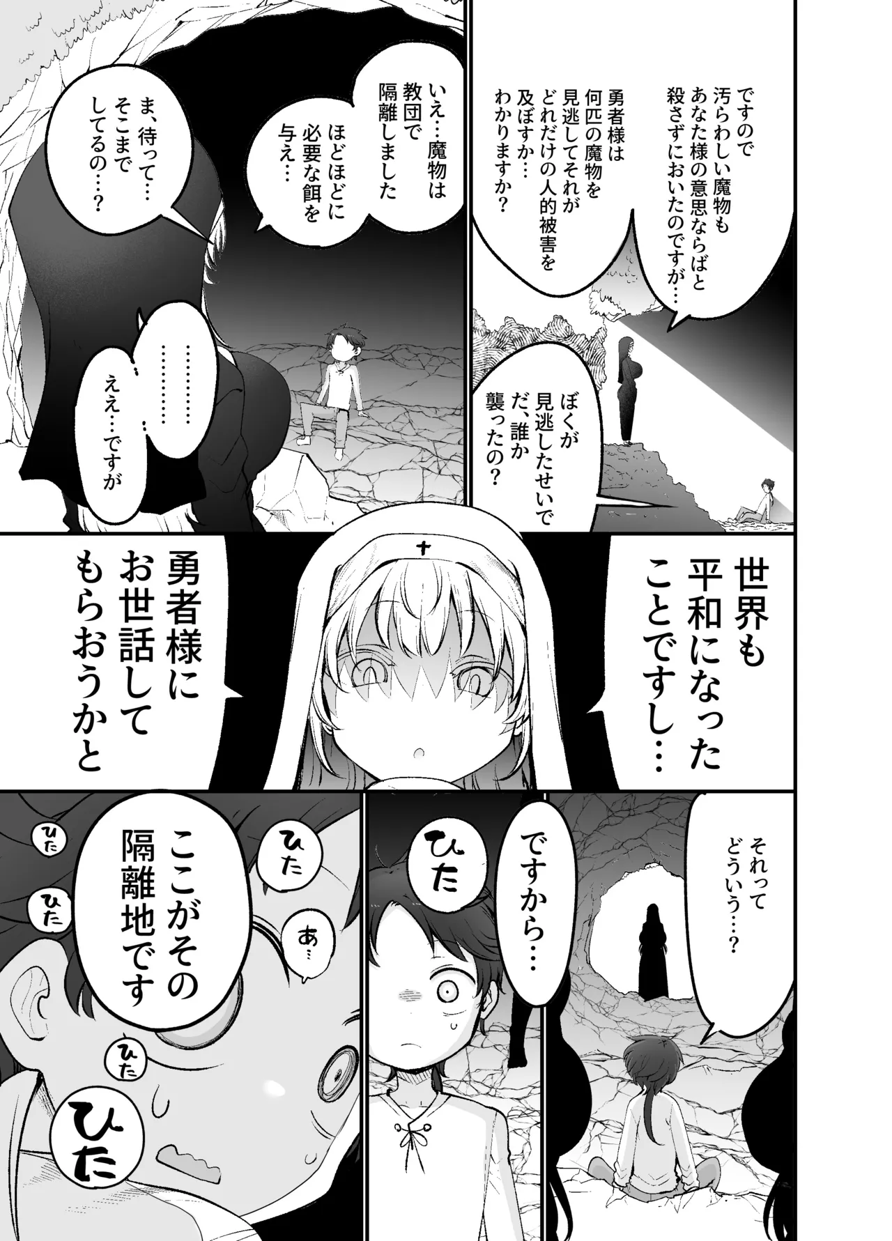 さよなら勇者様～洞窟の中で見逃した魔物おっぱいに敗北～ Page.6