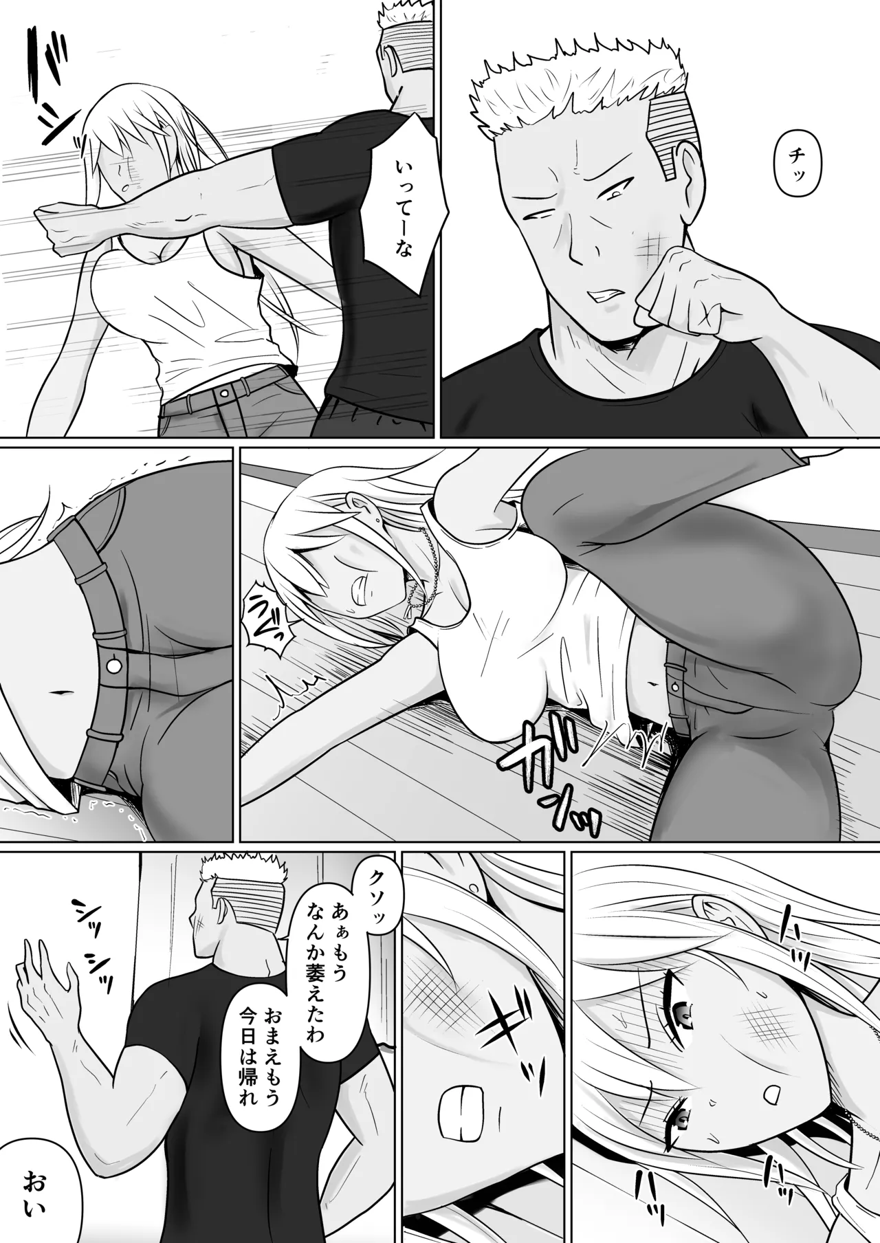 クラスのヤンキー女子に憑依 7 Page.10