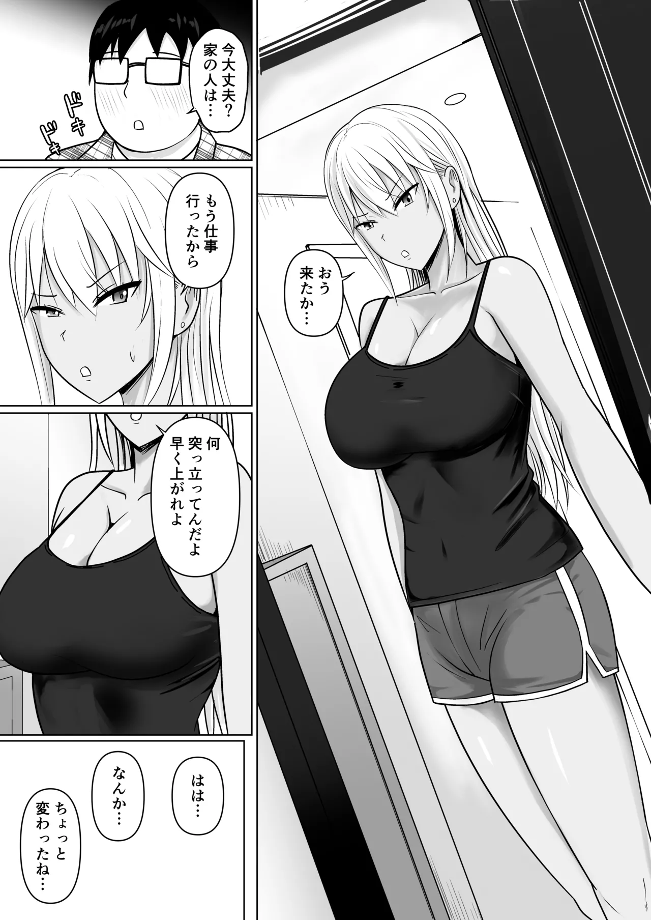 クラスのヤンキー女子に憑依 7 Page.17