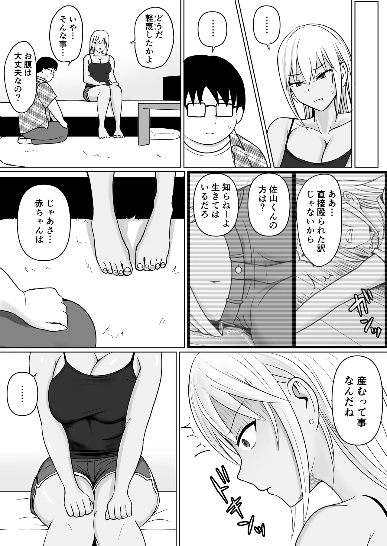 クラスのヤンキー女子に憑依 7 Page.19