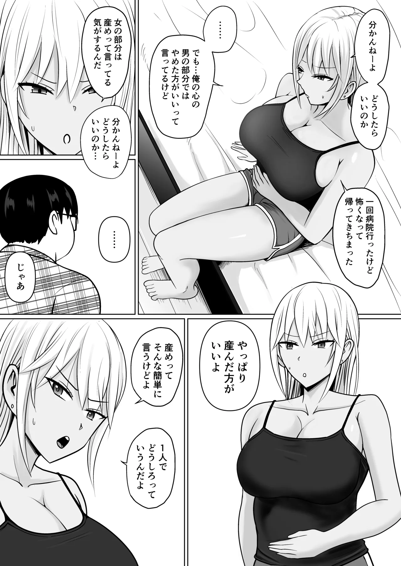 クラスのヤンキー女子に憑依 7 Page.20