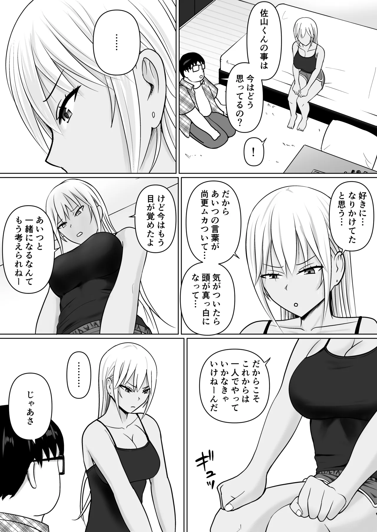 クラスのヤンキー女子に憑依 7 Page.21
