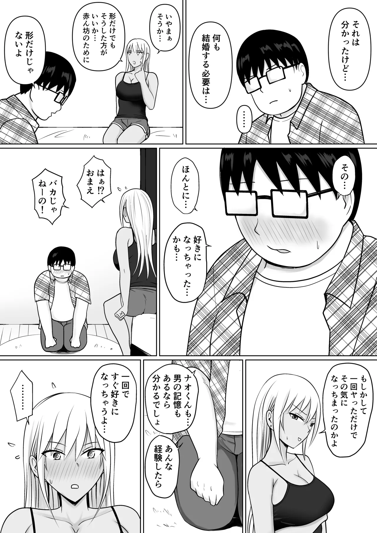 クラスのヤンキー女子に憑依 7 Page.24