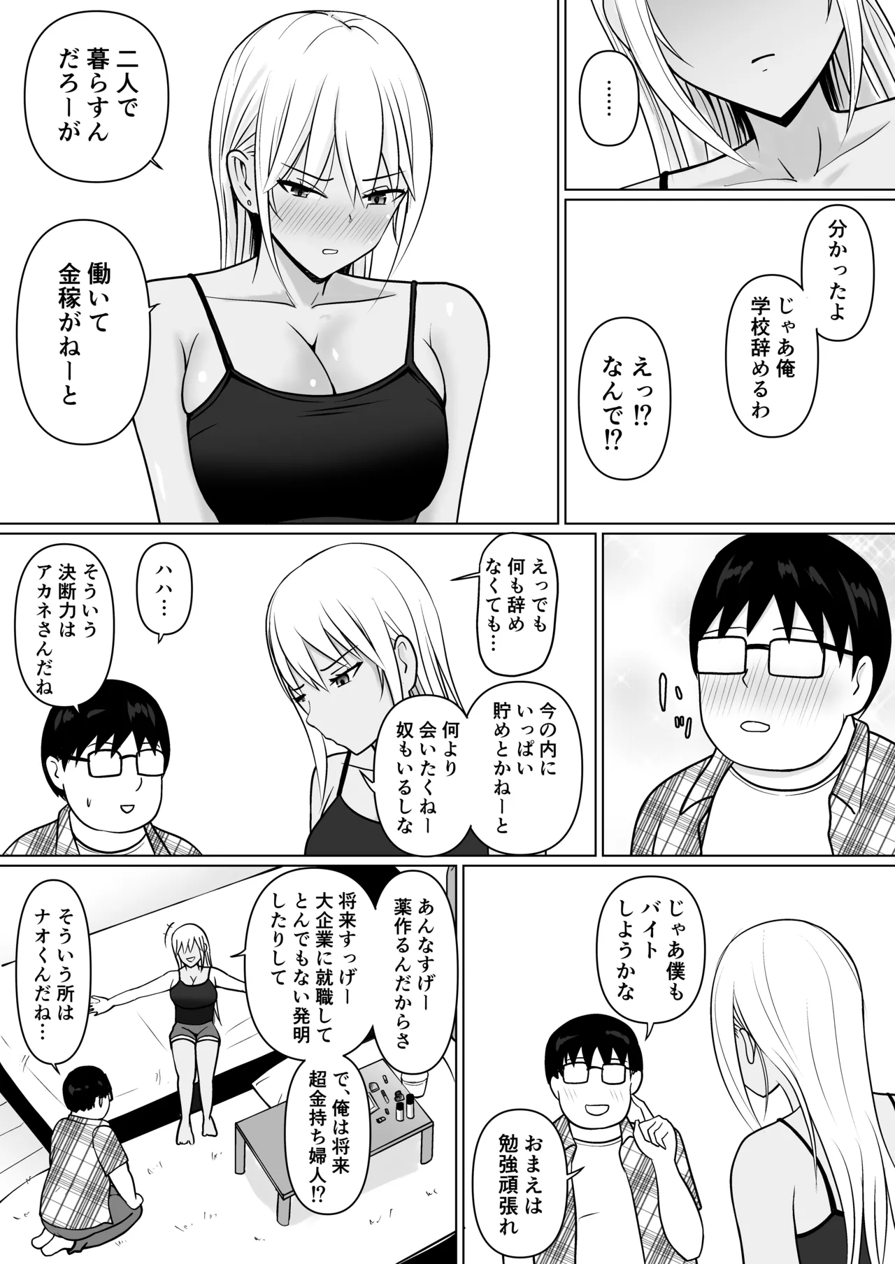 クラスのヤンキー女子に憑依 7 Page.25