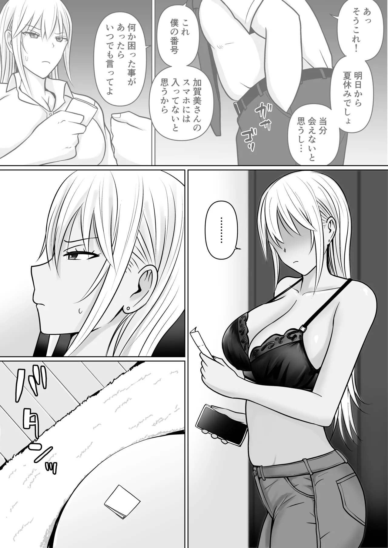 クラスのヤンキー女子に憑依 7 Page.3